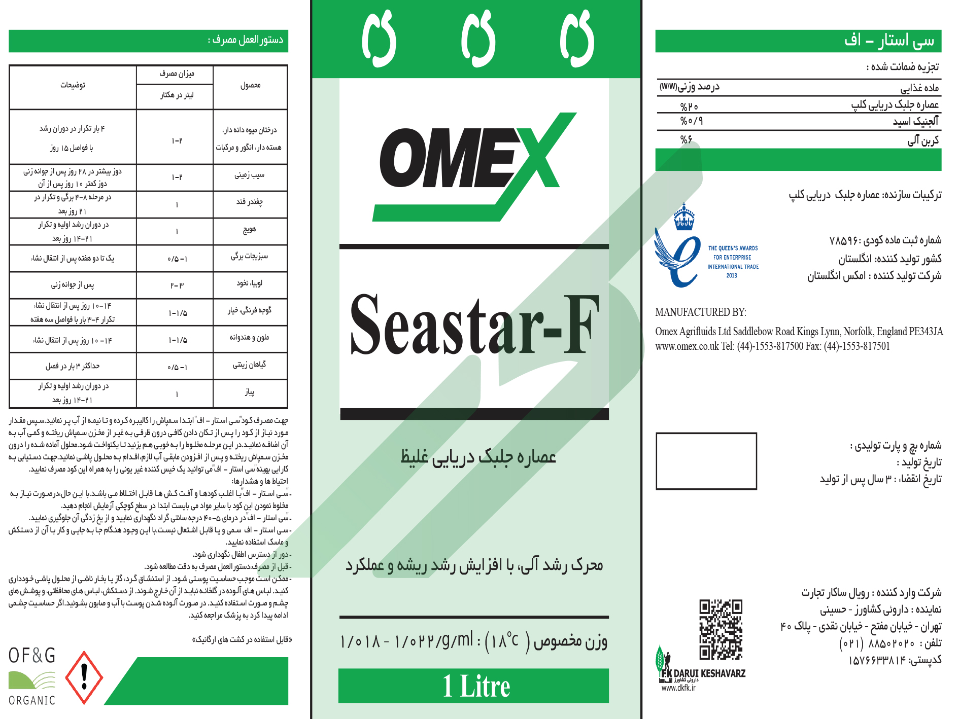 بهبود دهنده رشد آلی جامد جلبک دریایی  امکس سی‌استار اف