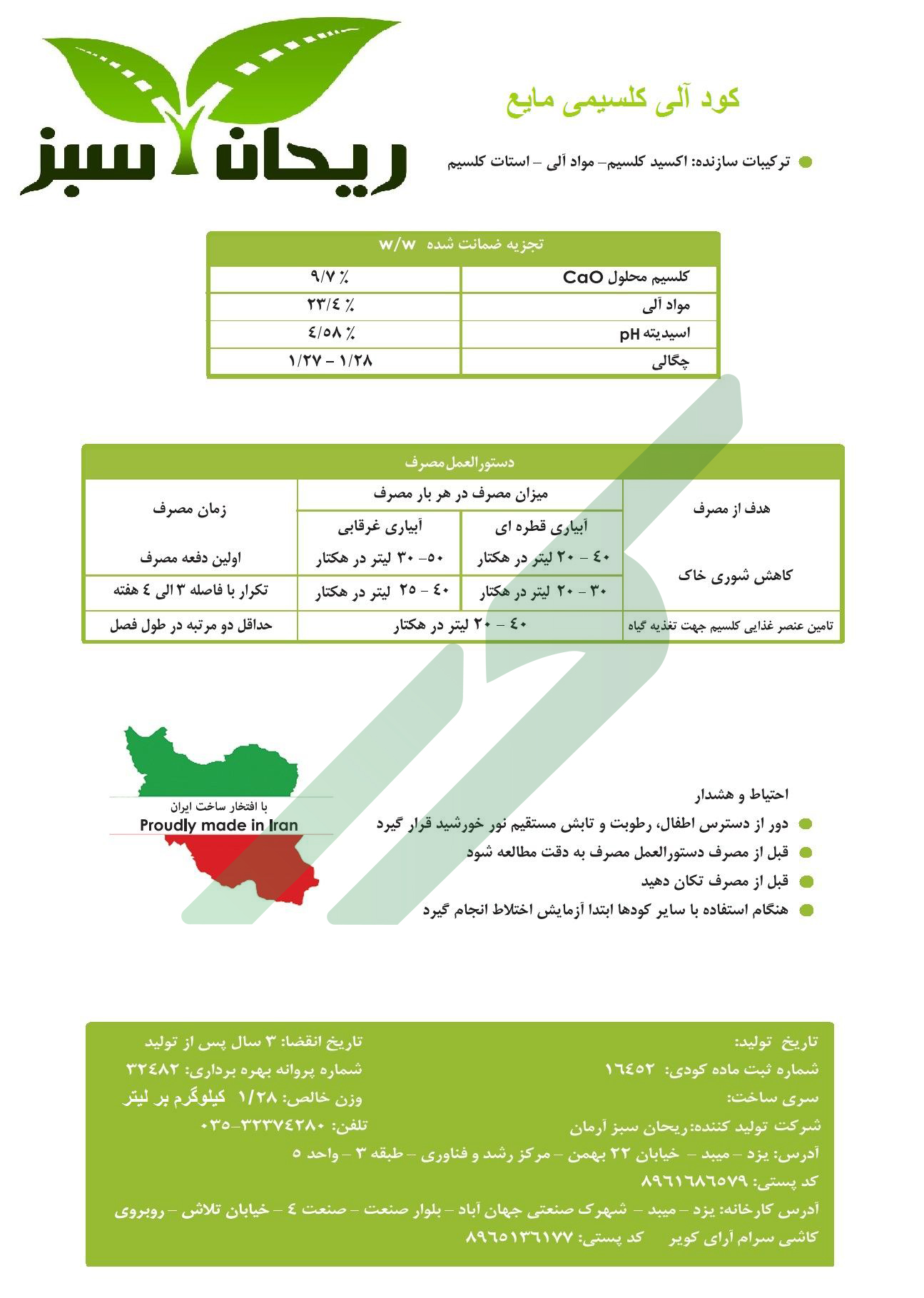 ترکیب آلی بهساز خاک مایع – ریحان سبز
