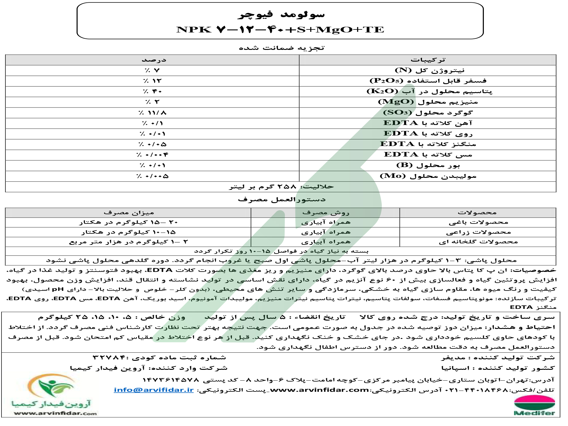 کود ترکیبی جامد (NPK) 7-12-40 – سولومد فیوچر