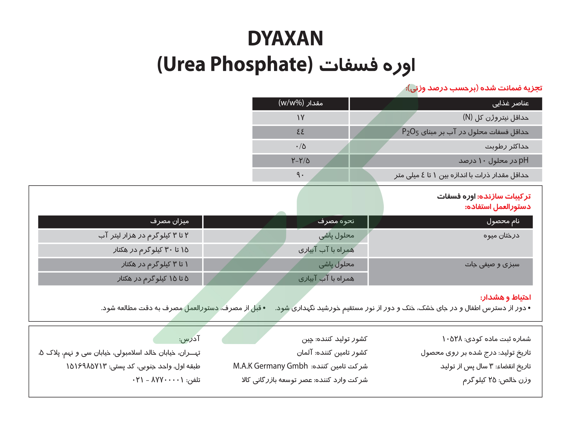 اوره فسفات – دیاکسان