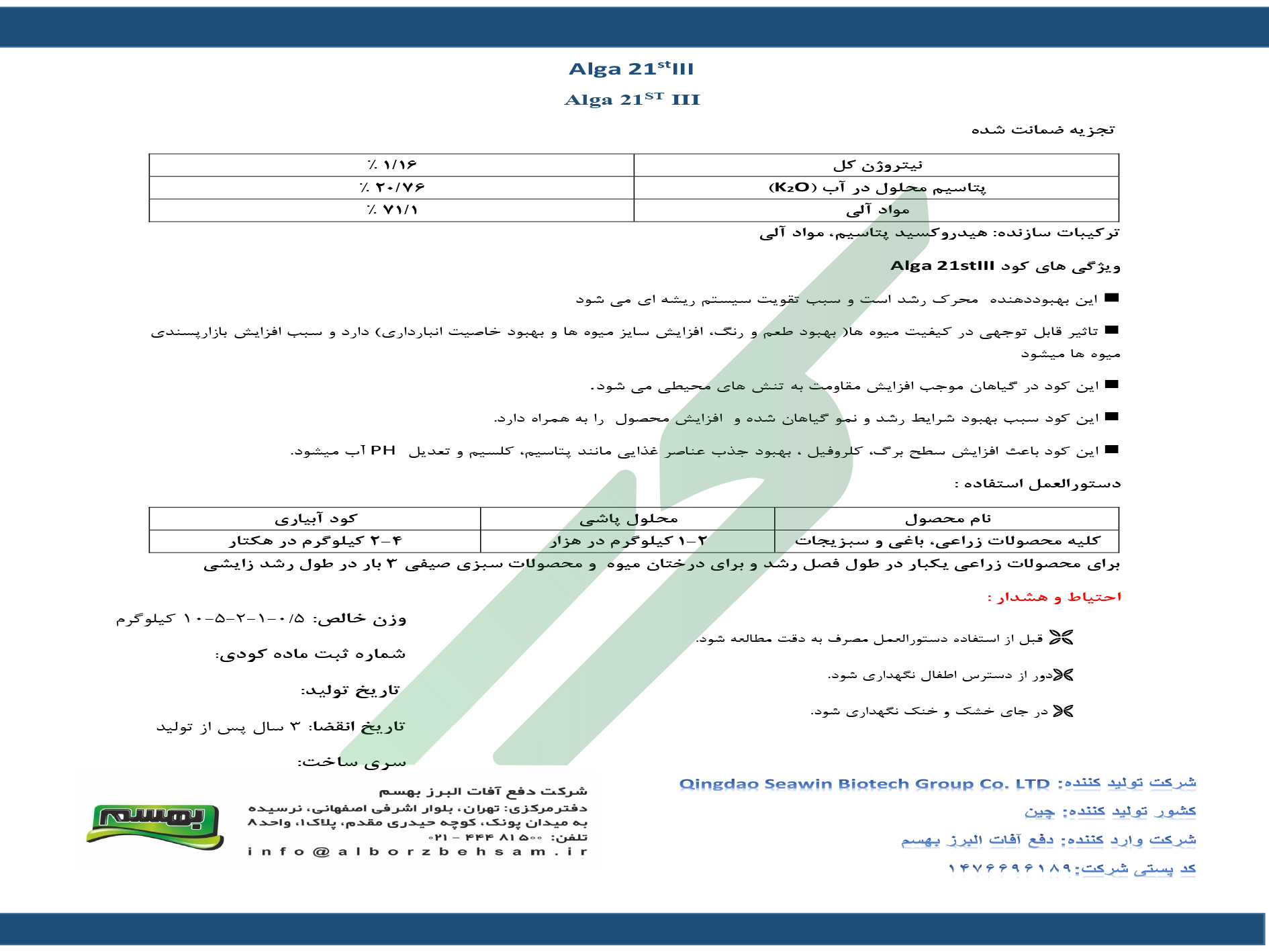 کود آلی جامد آلگا 21
