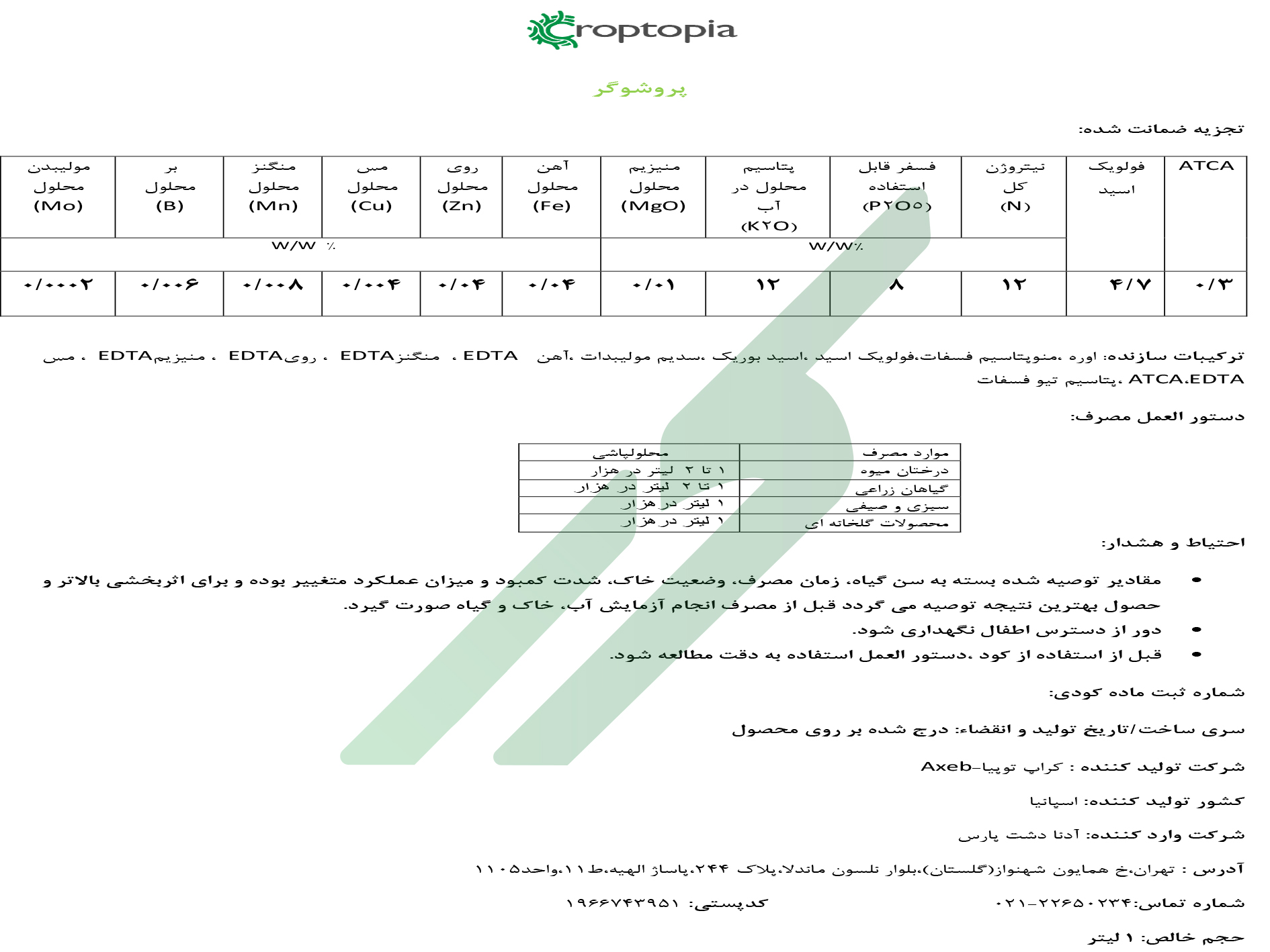 مخلوط شیمیایی مایع کراپتوپیا-پرو شوگر