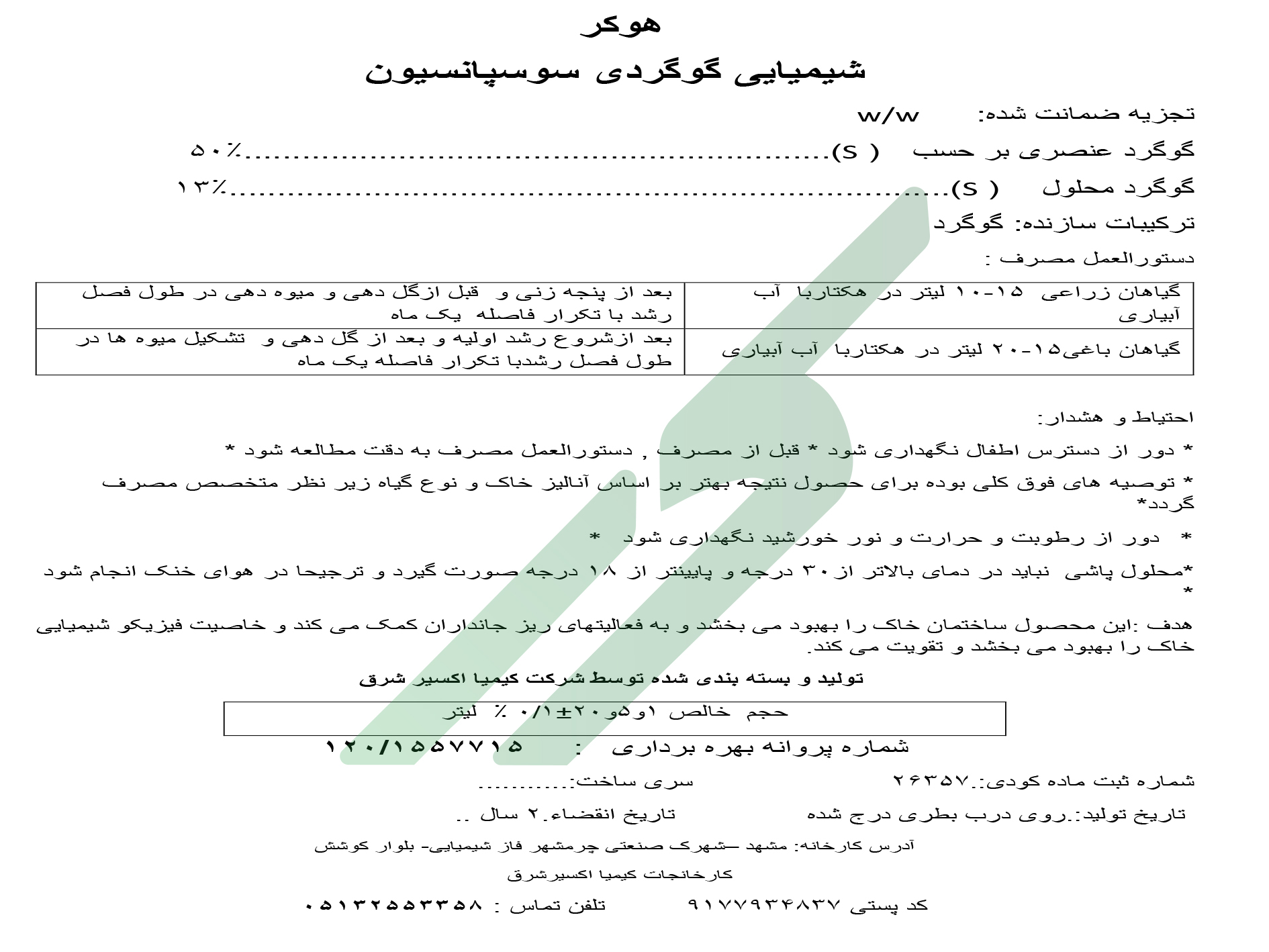 کود گوگردی مایع – هوکر