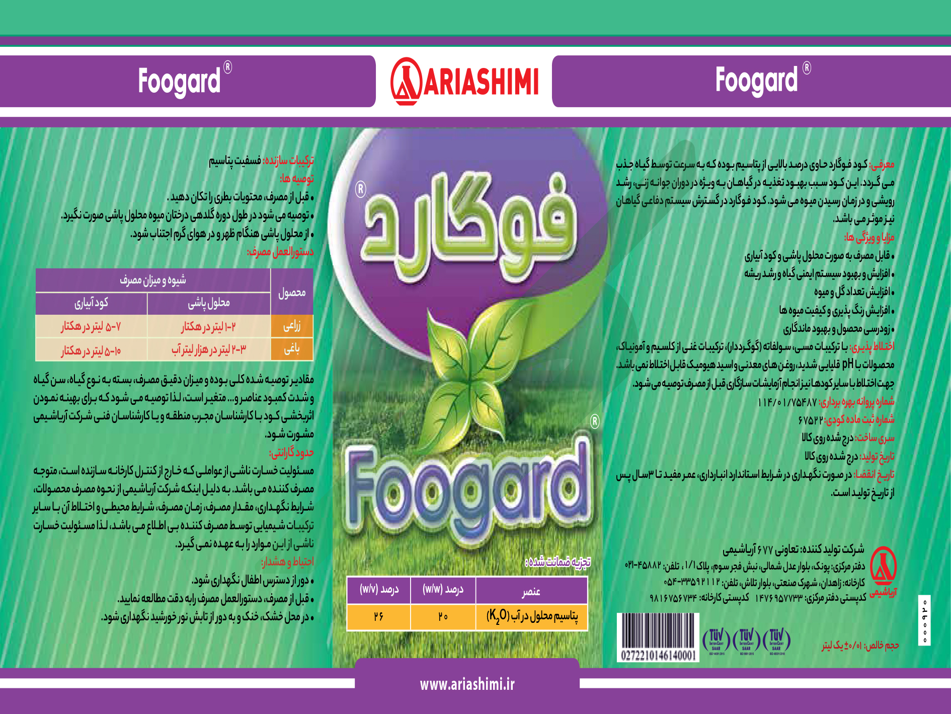 کود پتاسیمی مایع – فوگارد