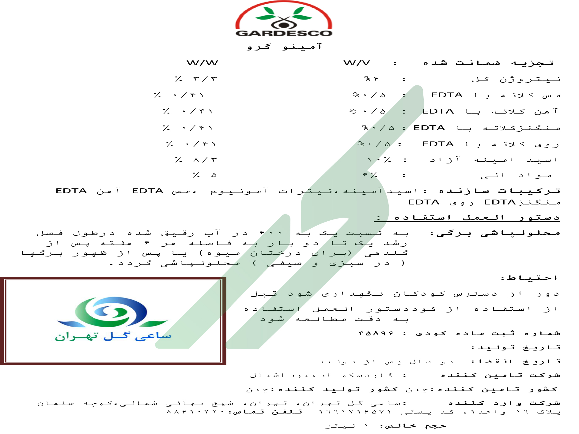 بهبود دهنده رشد آلی – آمینو گرو گاردسکو اینترنشنال