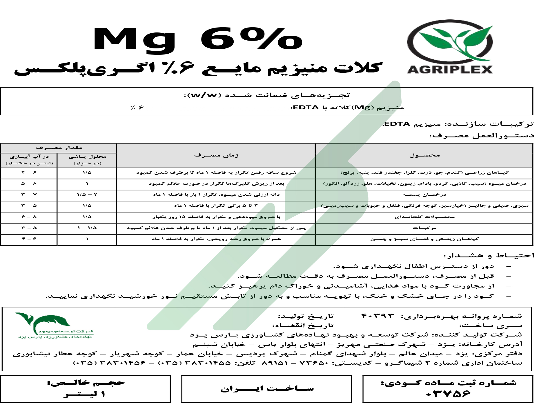 کلات منیزیم مایع – اگری پلکس