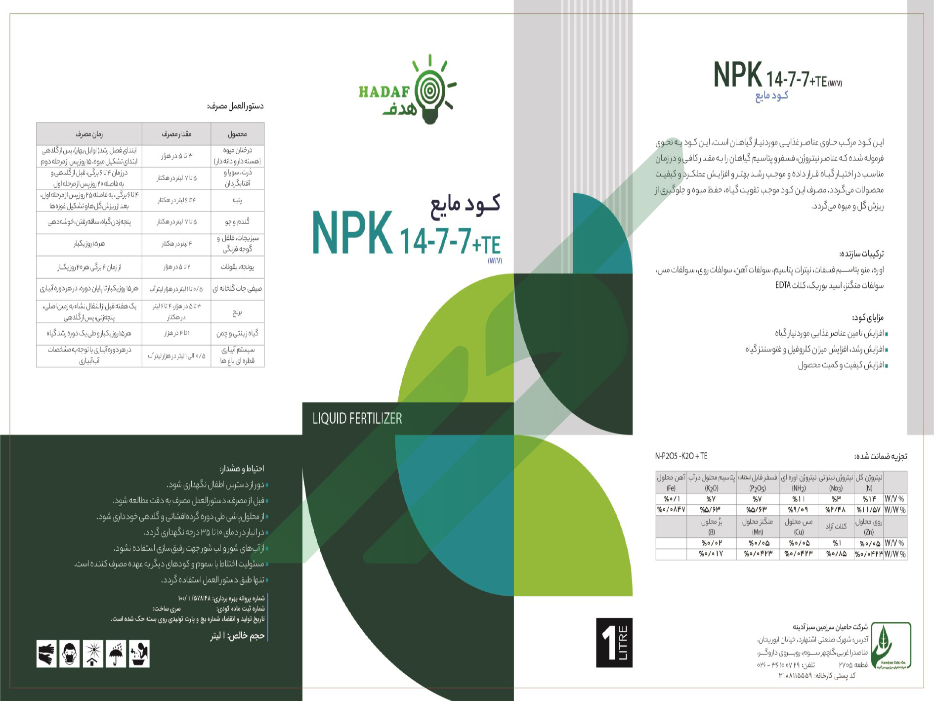 مخلوط شیمیایی مایع7-7-14  – هدف
