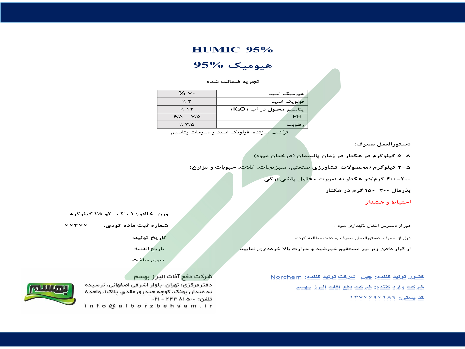 کود آلی جامد هیومیک ۹۵ درصد نورکم
