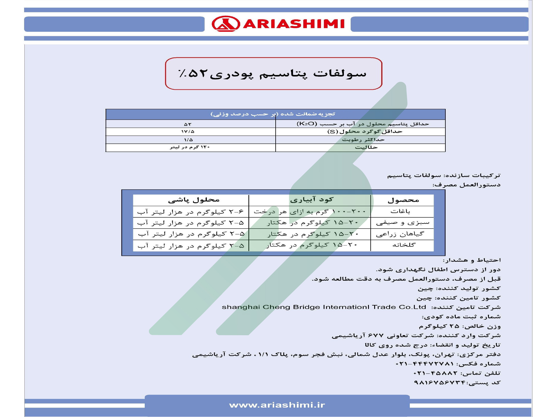 سولفات پتاسیم پودری52 درصد – شانگهای چنگ بریج اینترنشنال ترید