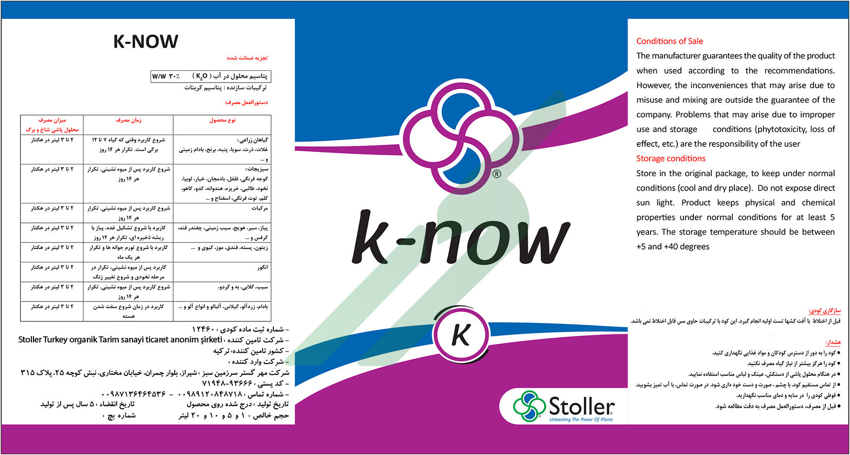 کود پتاسیمی مایع – کا-ناو استولر