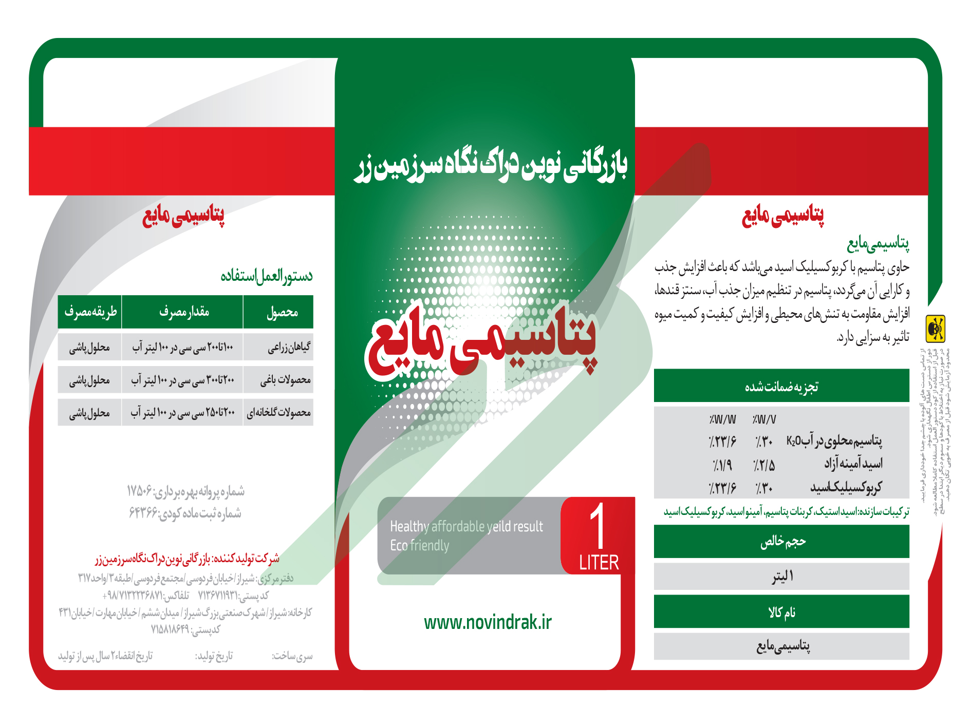 کود پتاسیمی مایع – بازرگانی نوین دراک نگاه سرزمین زر