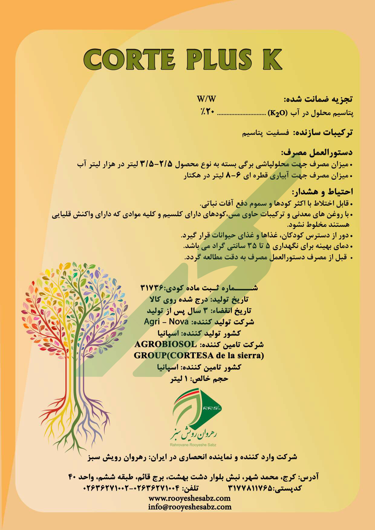 کود پتاسیمی مایع – کورت پلاس کا