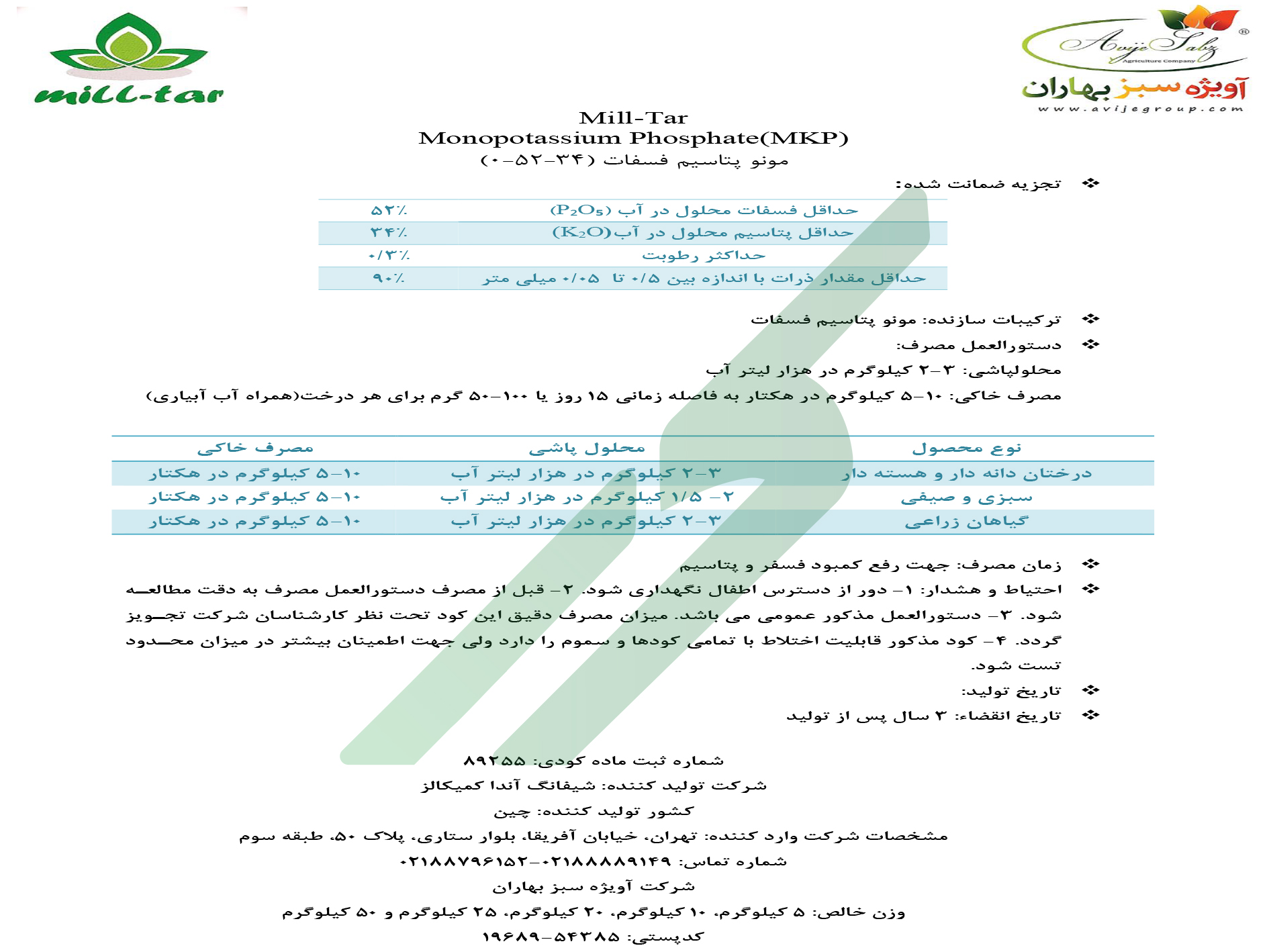 مونو پتاسیم فسفات – میل تار شیفانگ آندا کمیکالز