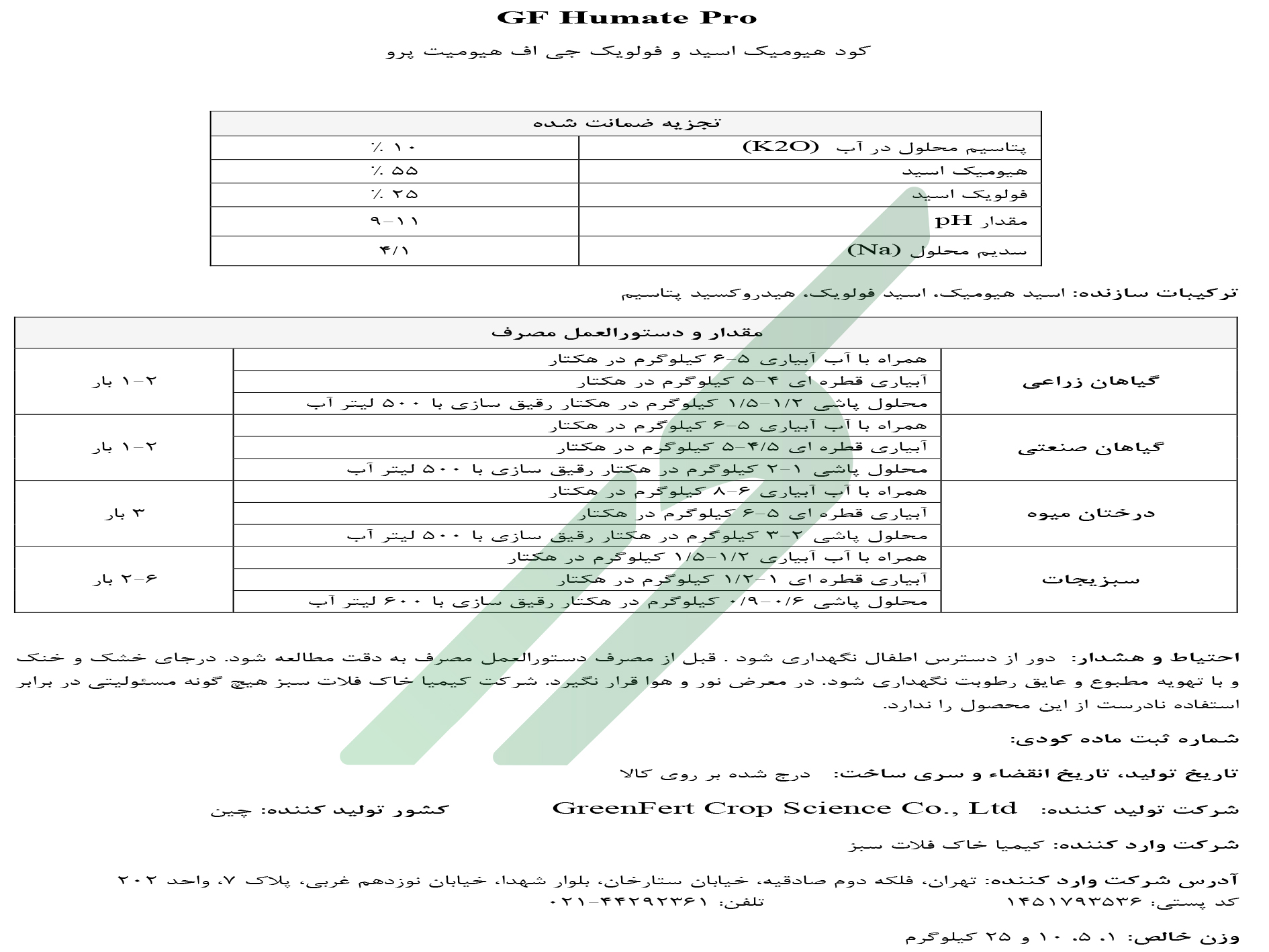کود آلی جامد هیومیک اسید و فولویک اسید – جی‌اف هیومیت پرو گرین‌فرت