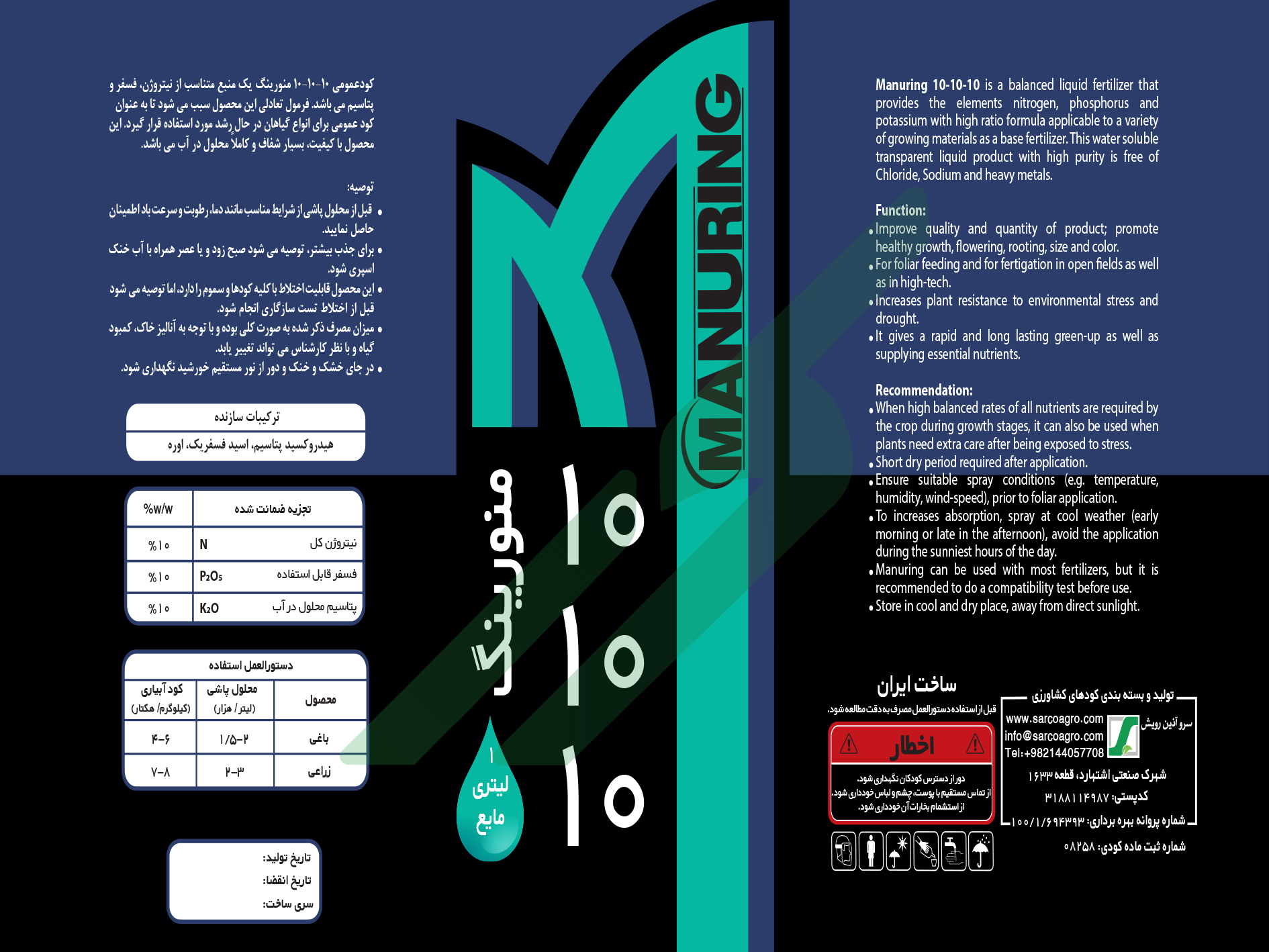 مخلوط شیمیایی مایع10-10-10 – منیورینگ