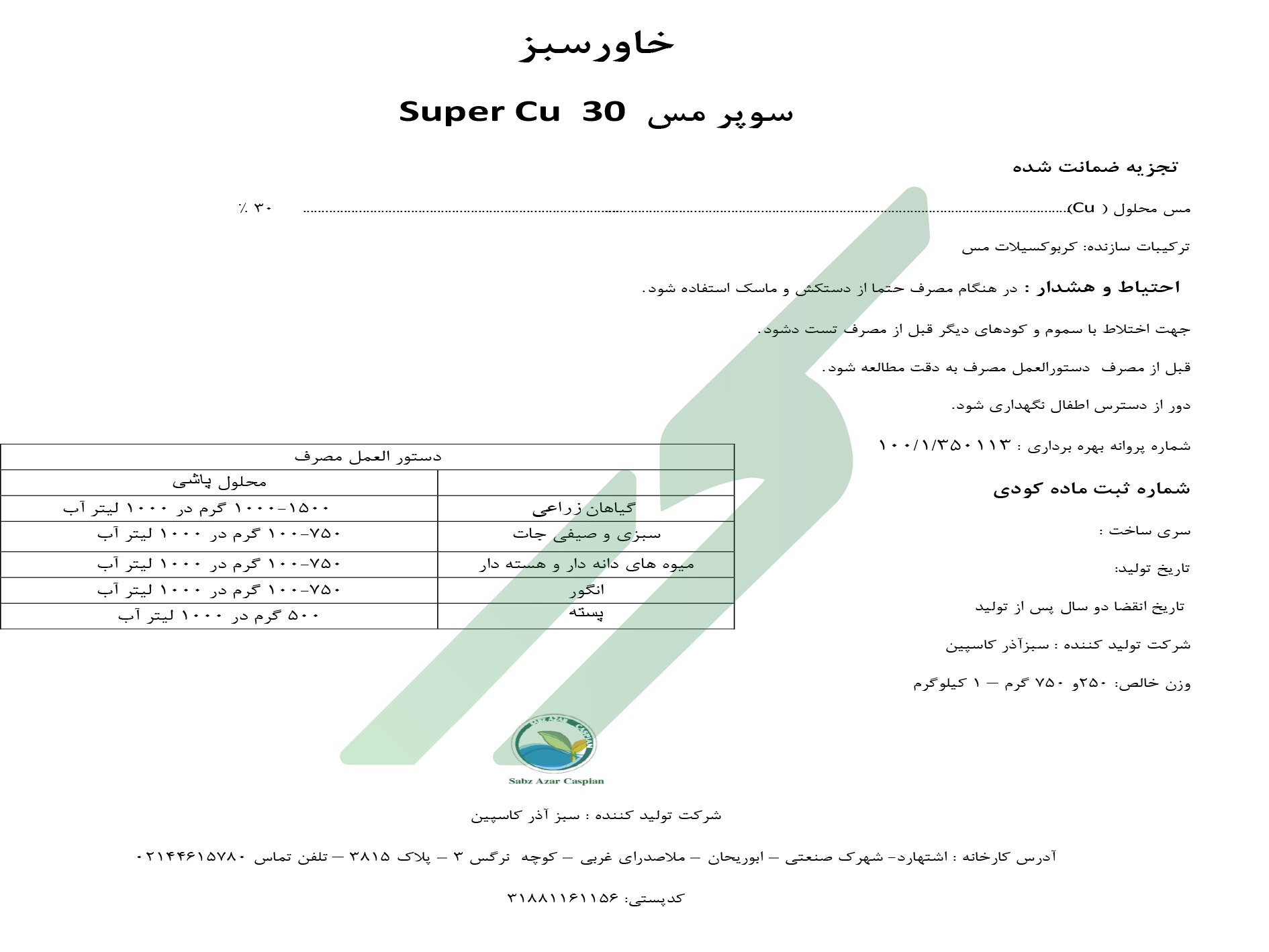 کود مس جامد – خاور سبز