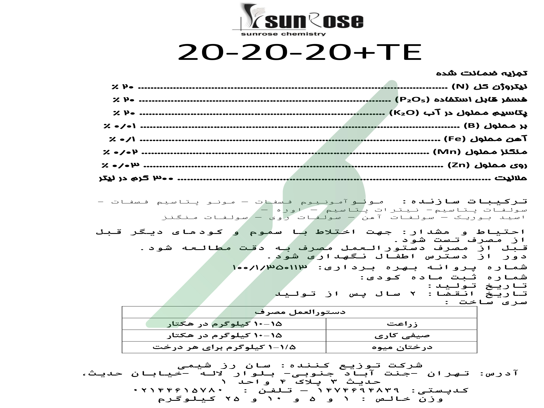 کود ترکیبی جامد 20-20-20 – سان‌رز کمیستری