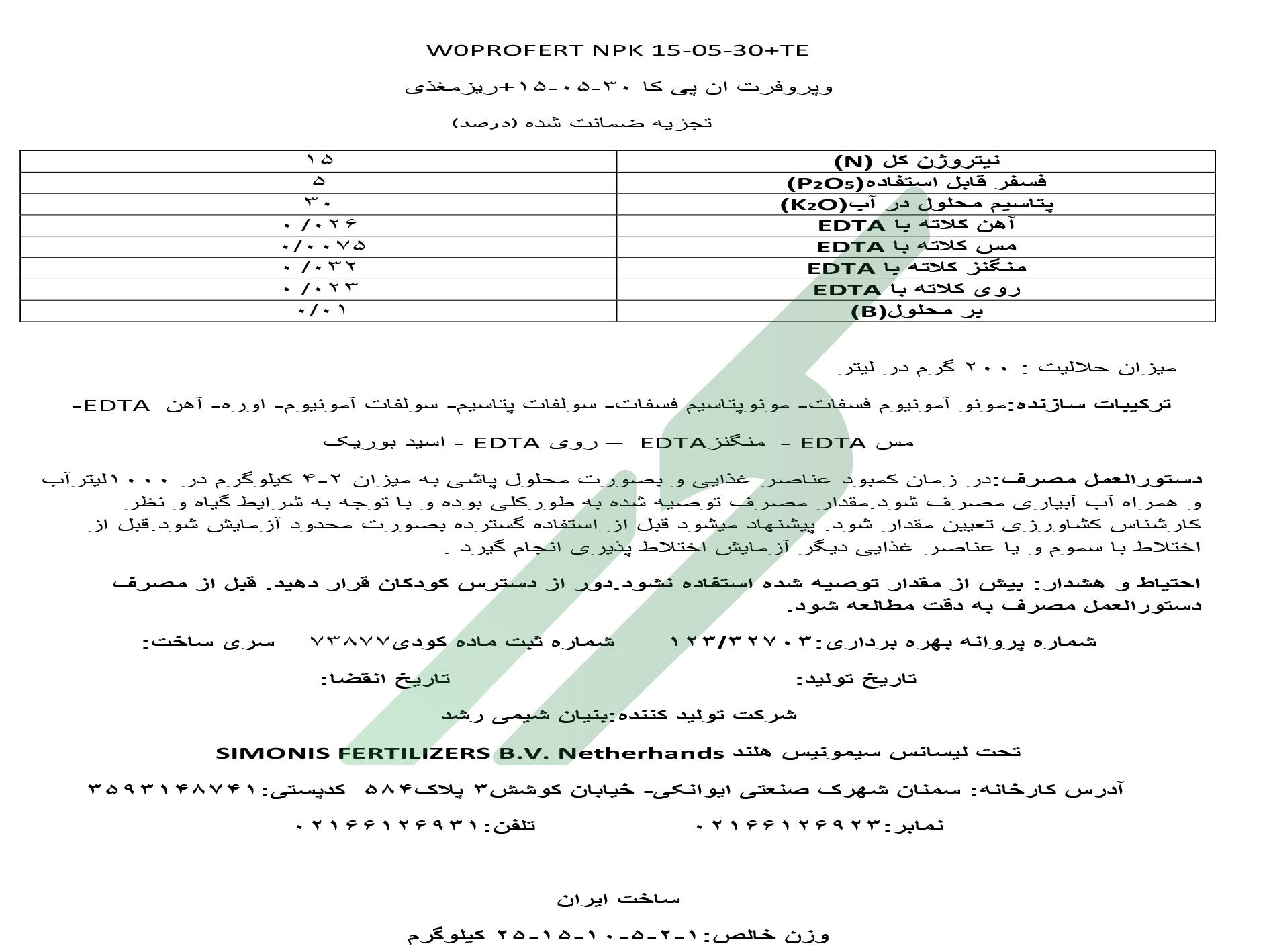 کود ترکیبی جامد 30-5-15 با ریزمغذی – ووپروفرت