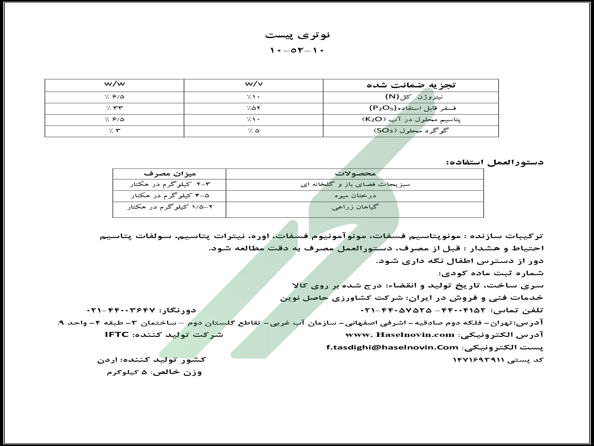 مخلوط شیمیایی خمیری10-52-10 – نوتریپیست
