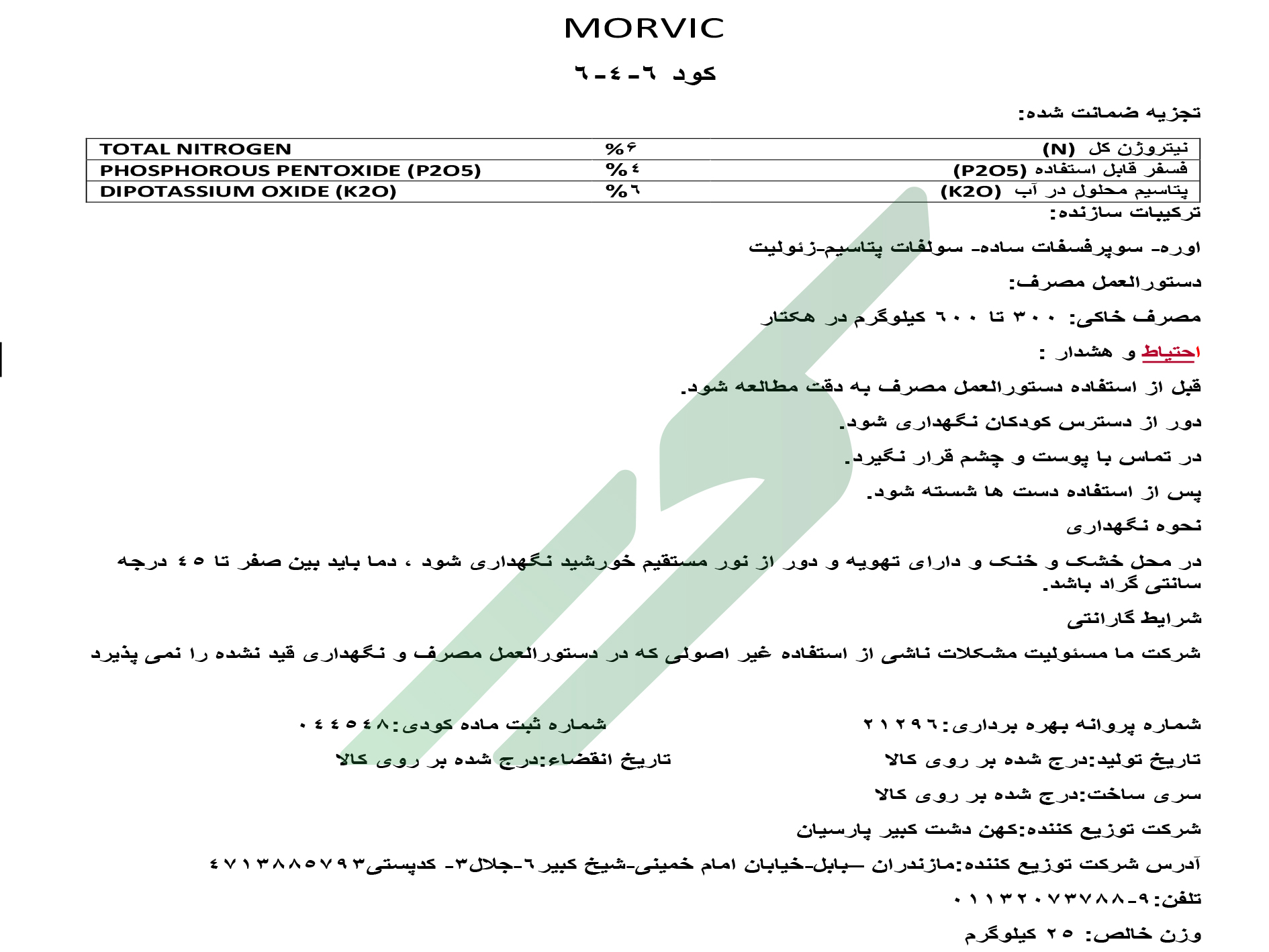 کود ترکیبی جامد 6-4-6 – مورویک