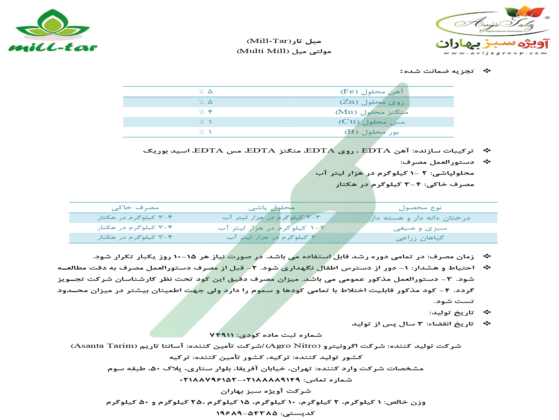 کود ترکیبی جامد مولتی میل میل تار