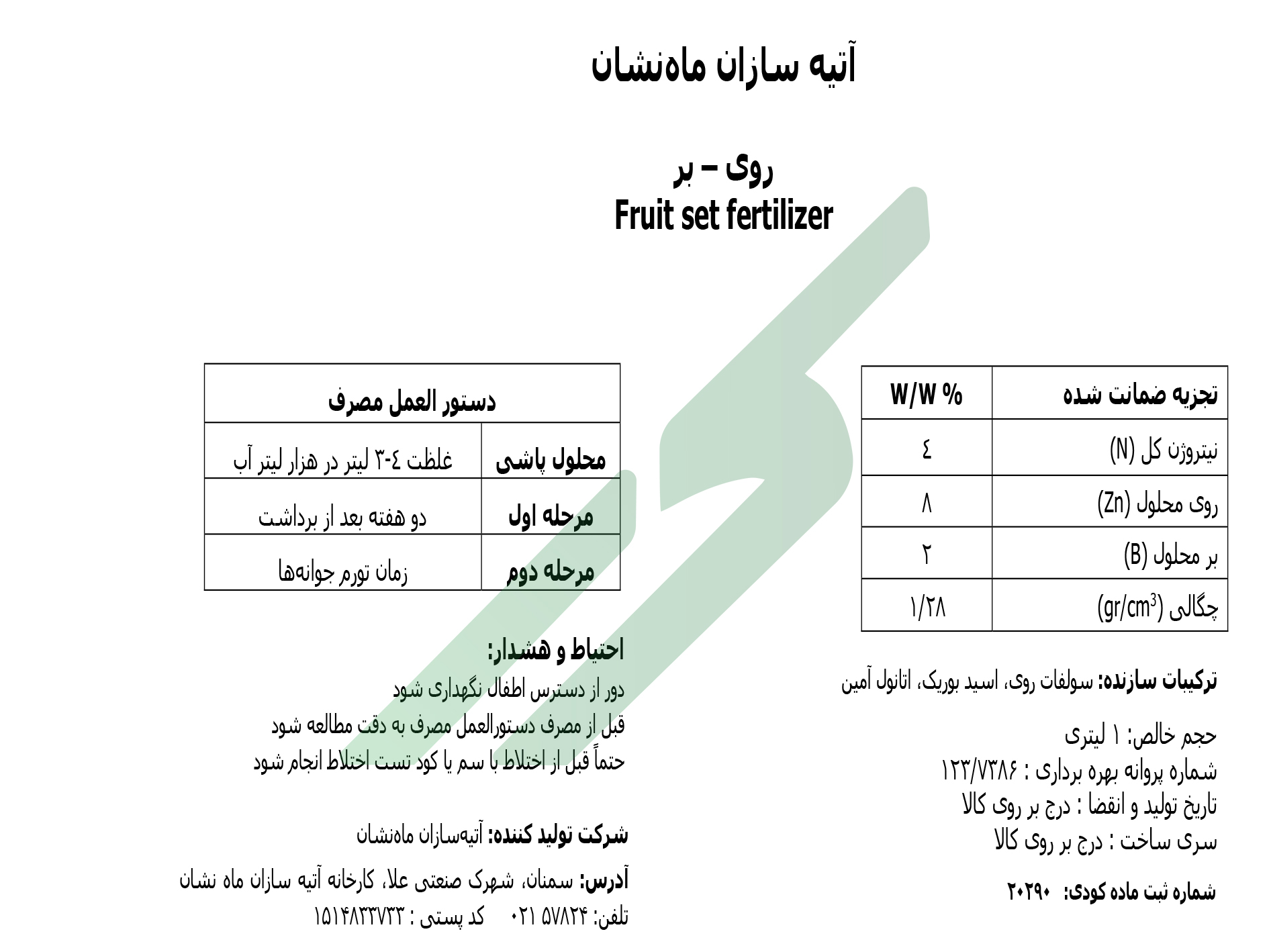 مخلوط شیمیایی مایع روی برآتیه سازان ماه نشان