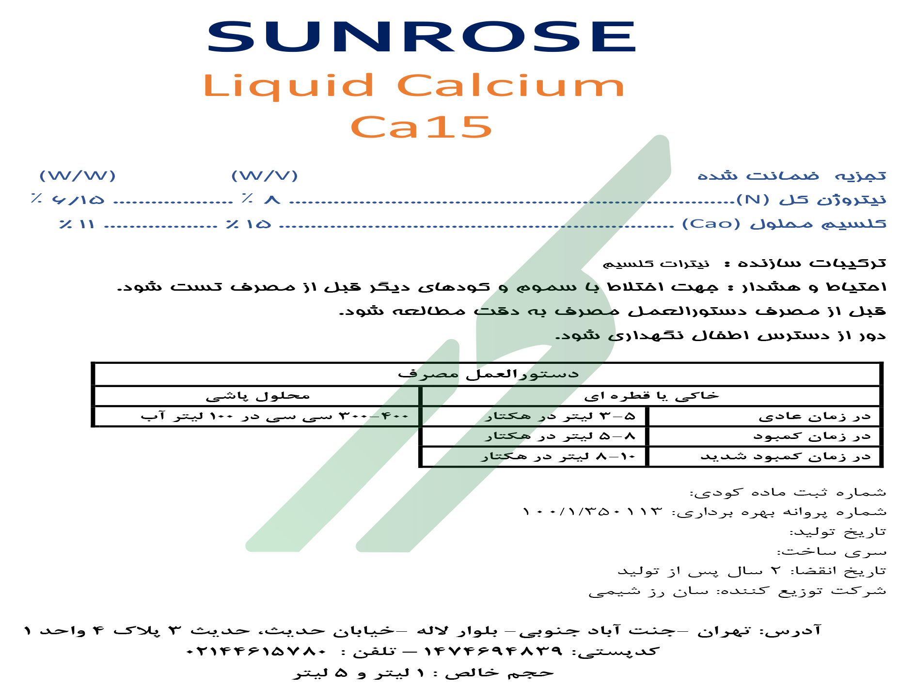 کود کلسیمی مایع – سان رز کمیستری
