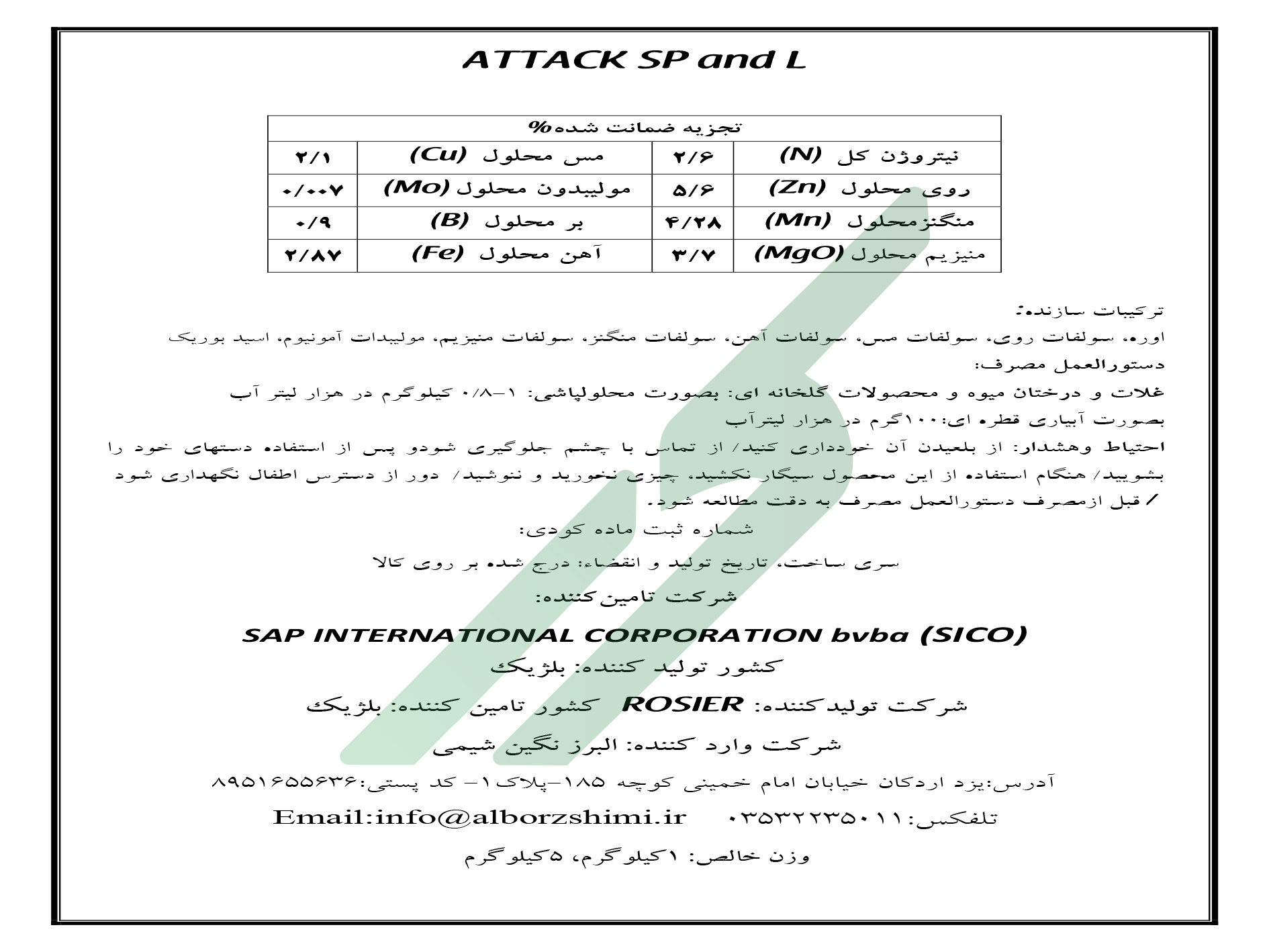 کود ترکیبی جامد اتک اس‌پی و ال