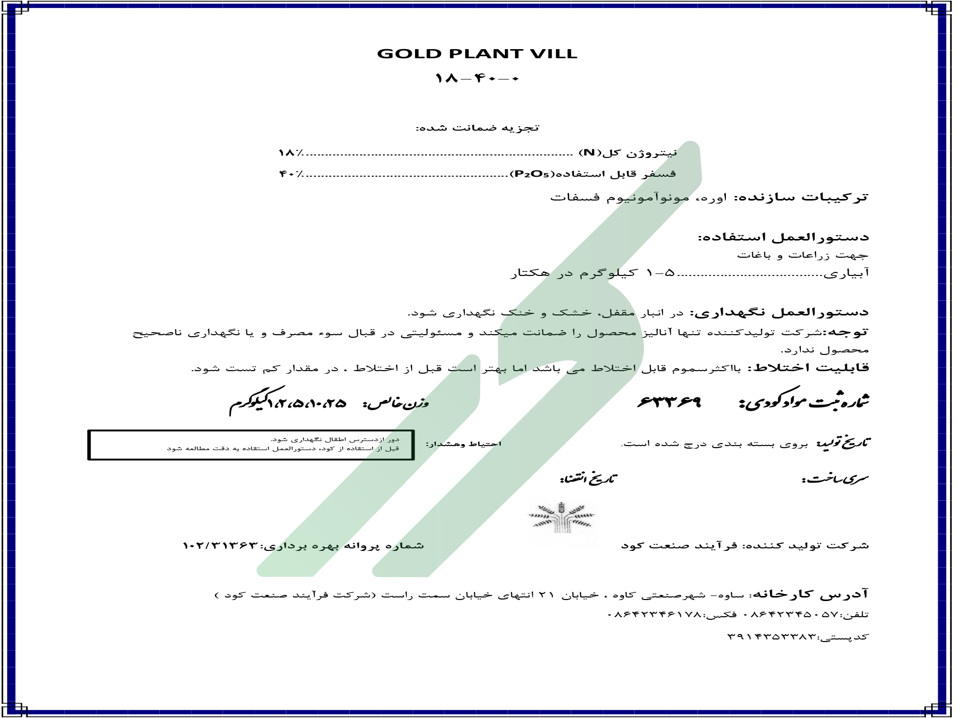 کود ترکیبی جامد NP18-40 – گلد پلنت ویل