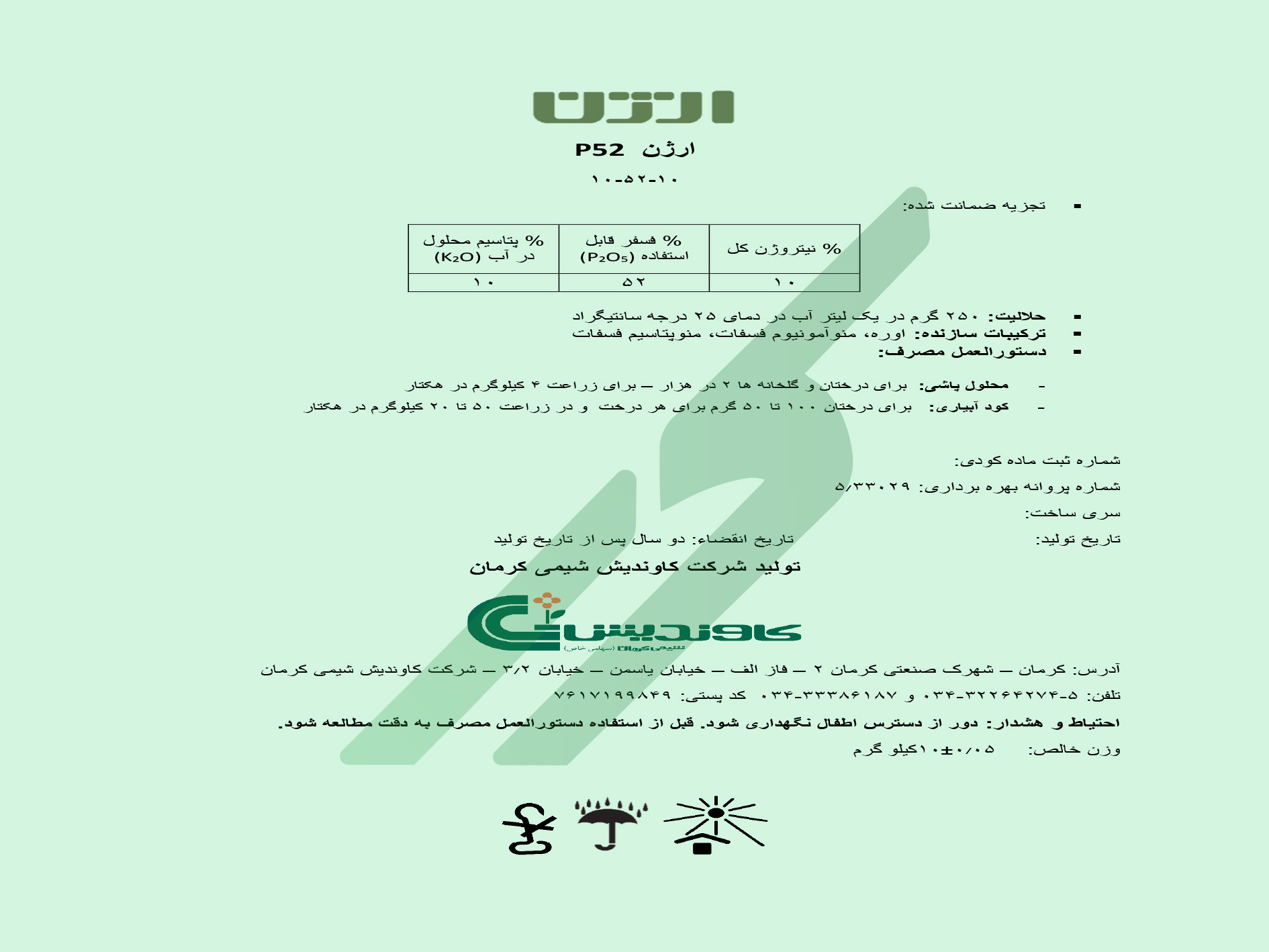 کود ترکیبی جامد 10-52-10 – ارژن p52