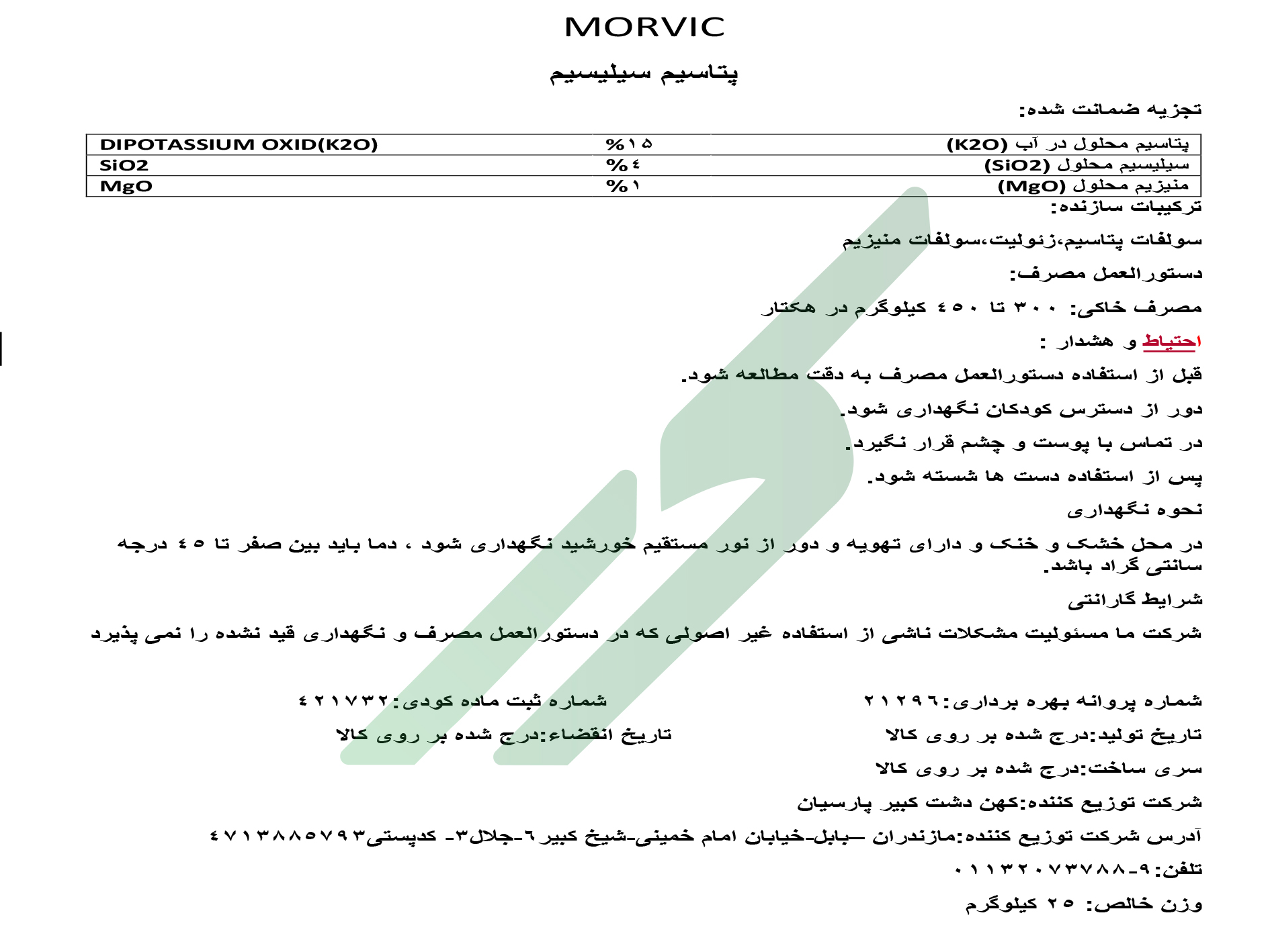 کود ترکیبی جامد سیلیسیم و پتاسیم – مورویک