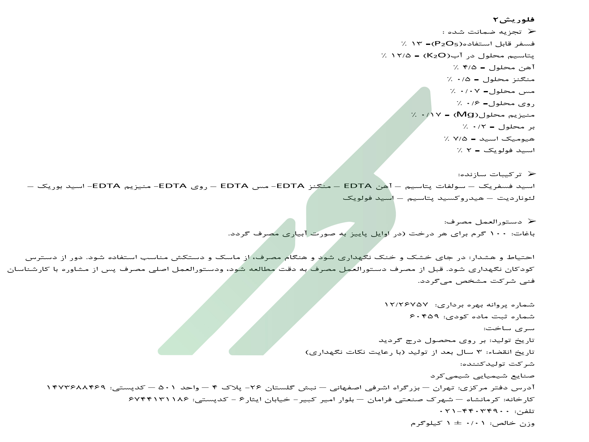کود ترکیبی جامد فلوریش۲