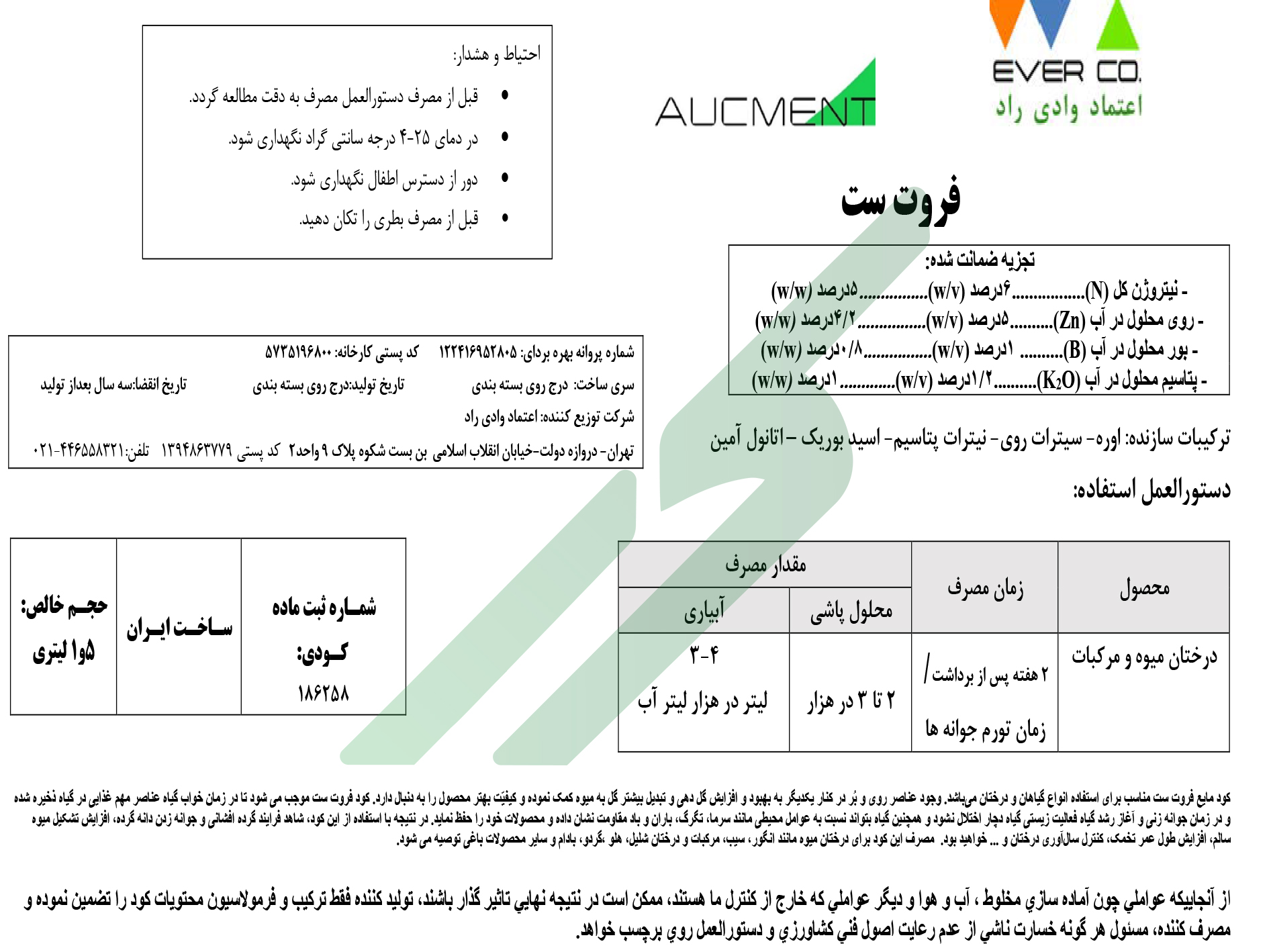 کود ترکیبی مایع – فروت‌ست آگمنت