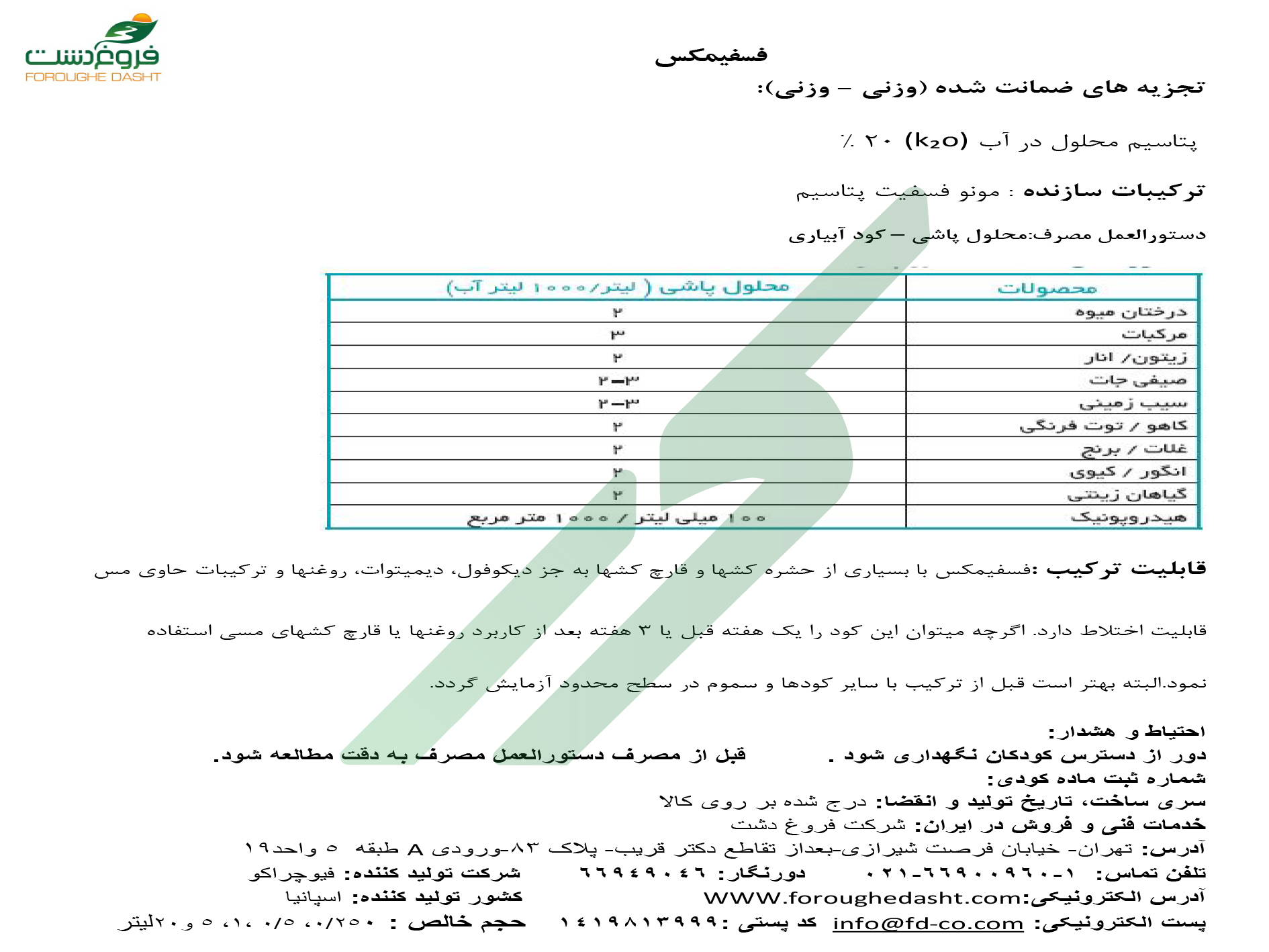 کود پتاسیمی مایع – فسفیمکس