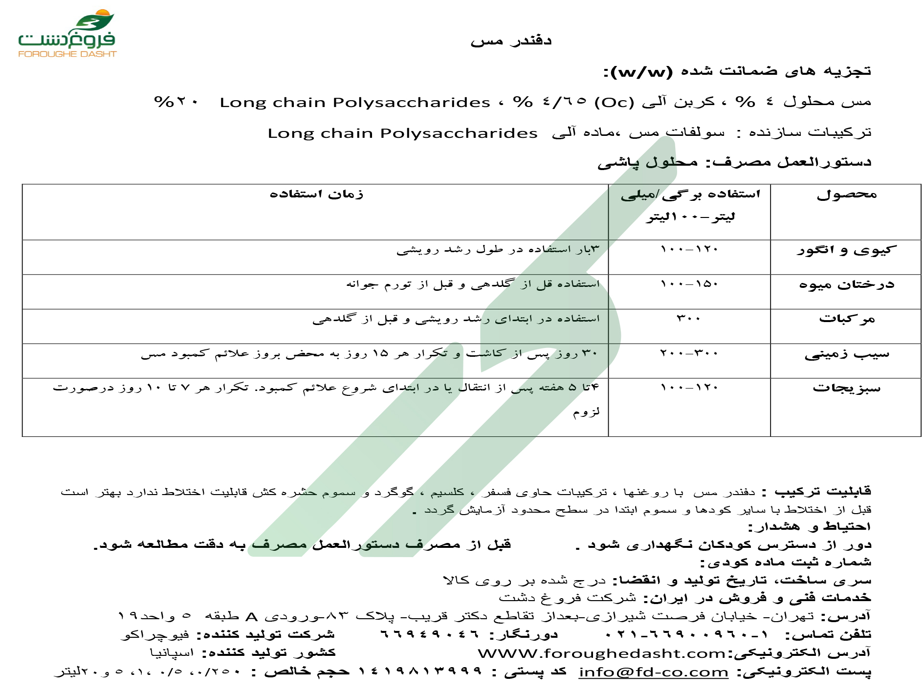 کود مایع حاوی مس – دیفندر مس
