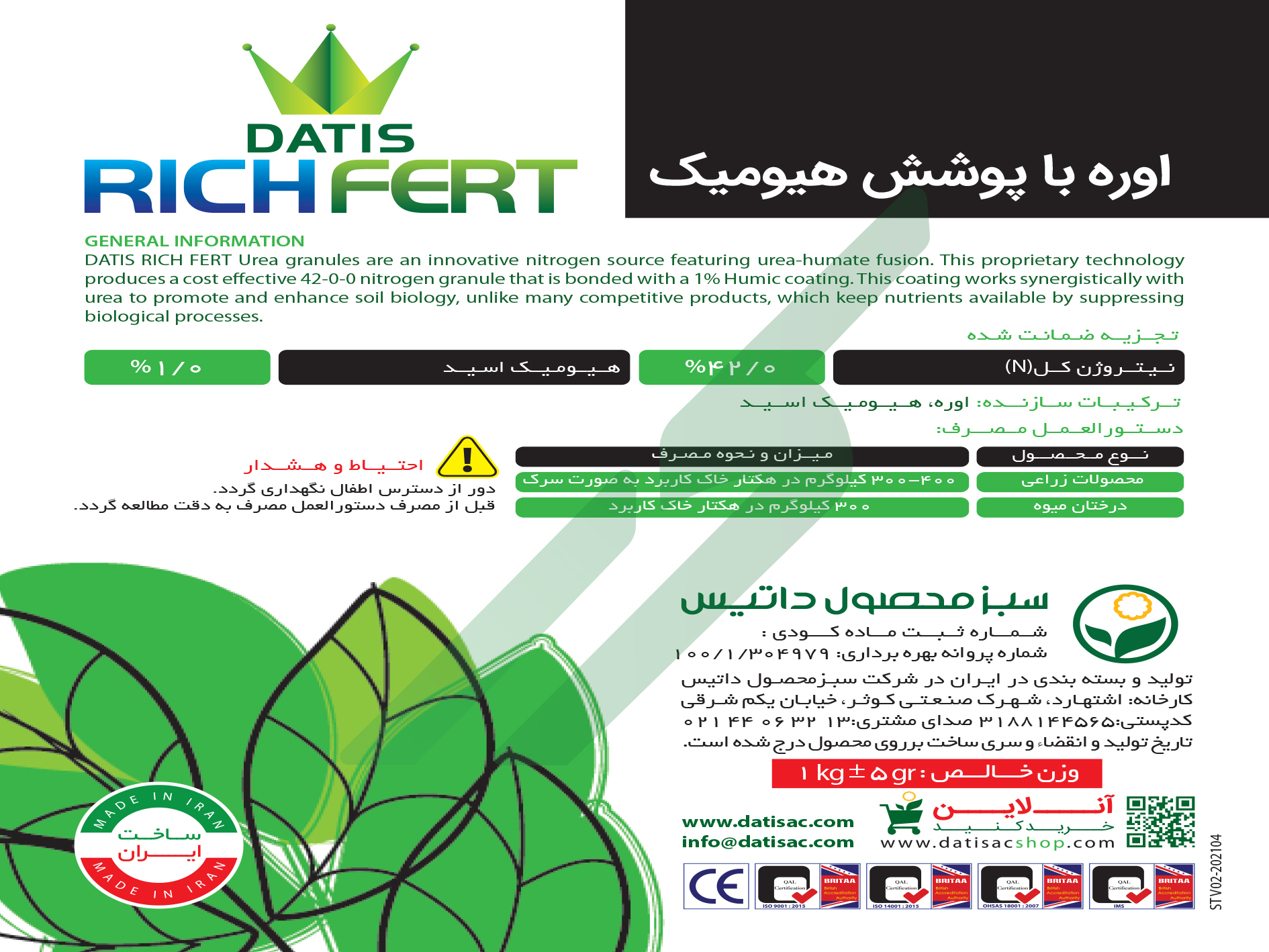 اوره با پوشش هیومیکی – داتیس ریچ فرت