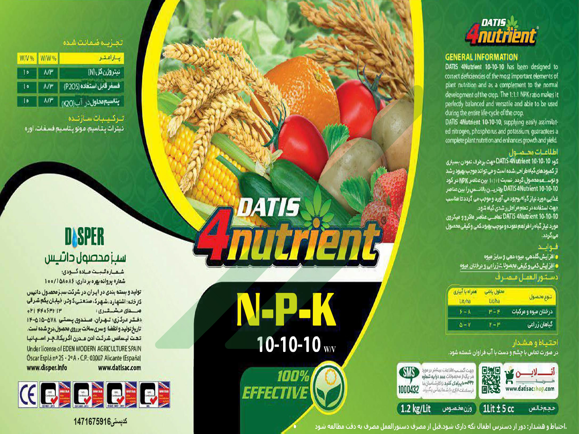 مخلوط شیمیایی مایع (NPK) 10-10-10 – داتیس ۴نوترینت