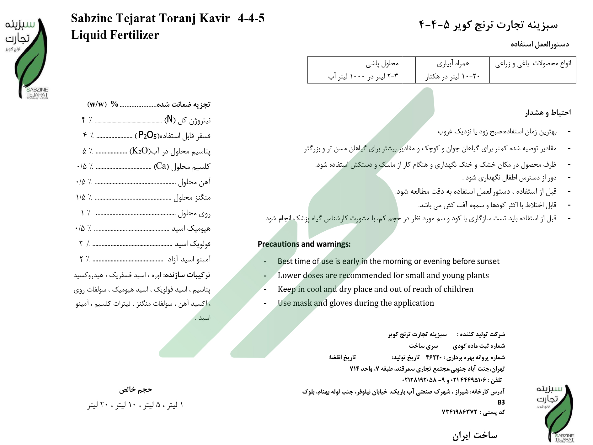 کود ترکیبی مایع 5-4-4 – سبزینه تجارت ترنج کویر