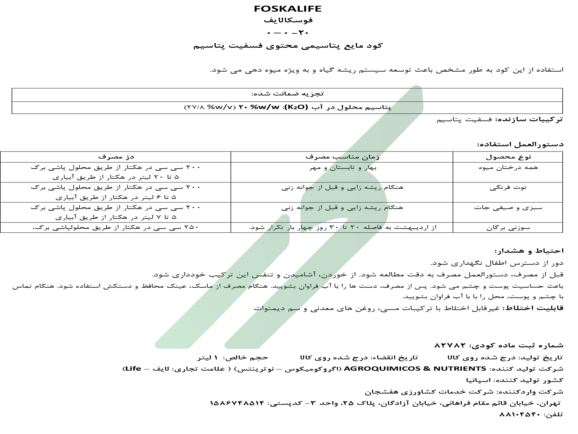 کود پتاسیمی مایع – فوسکا لایف