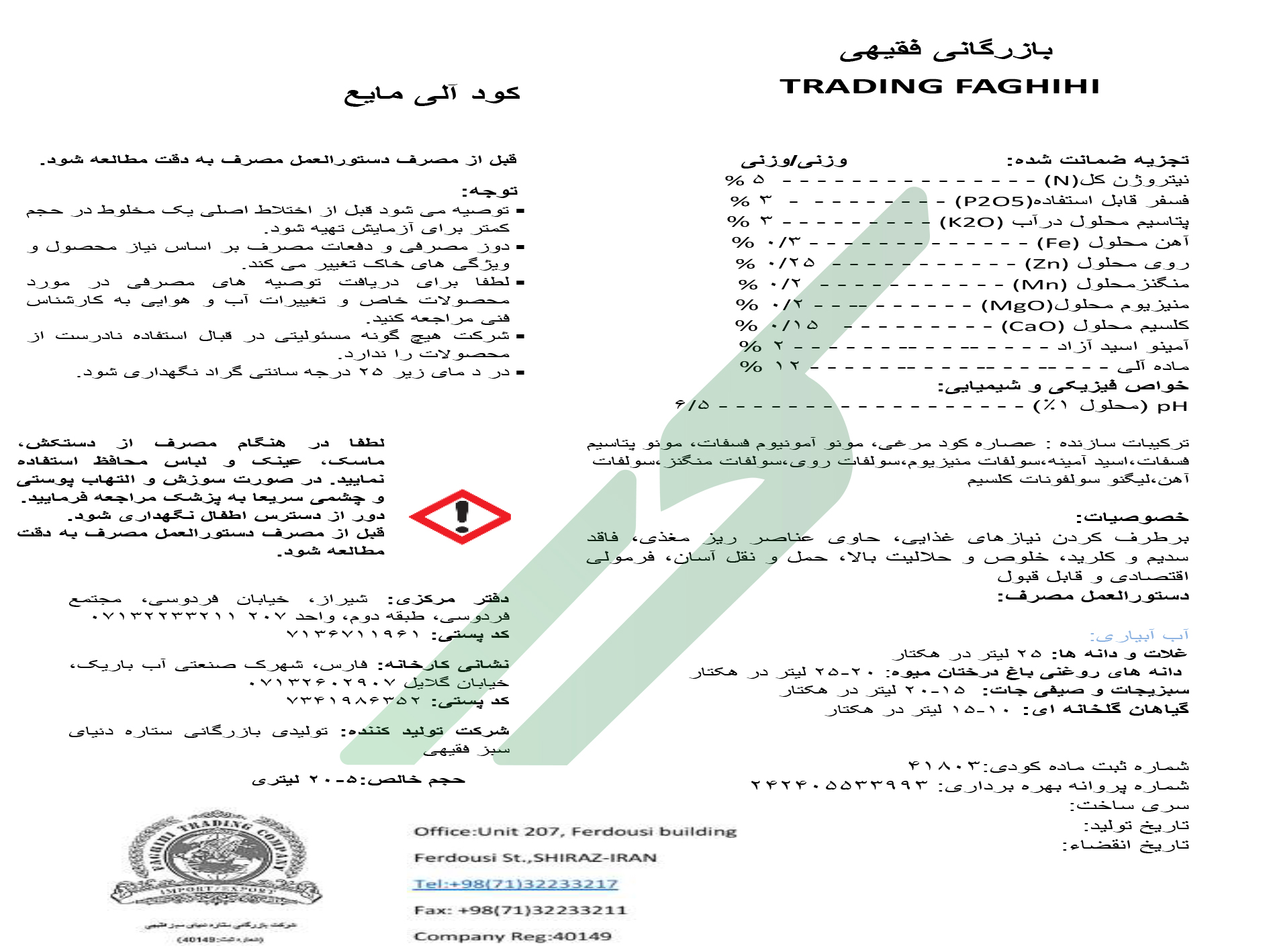 کود آلی مایع بازرگانی فقیهی