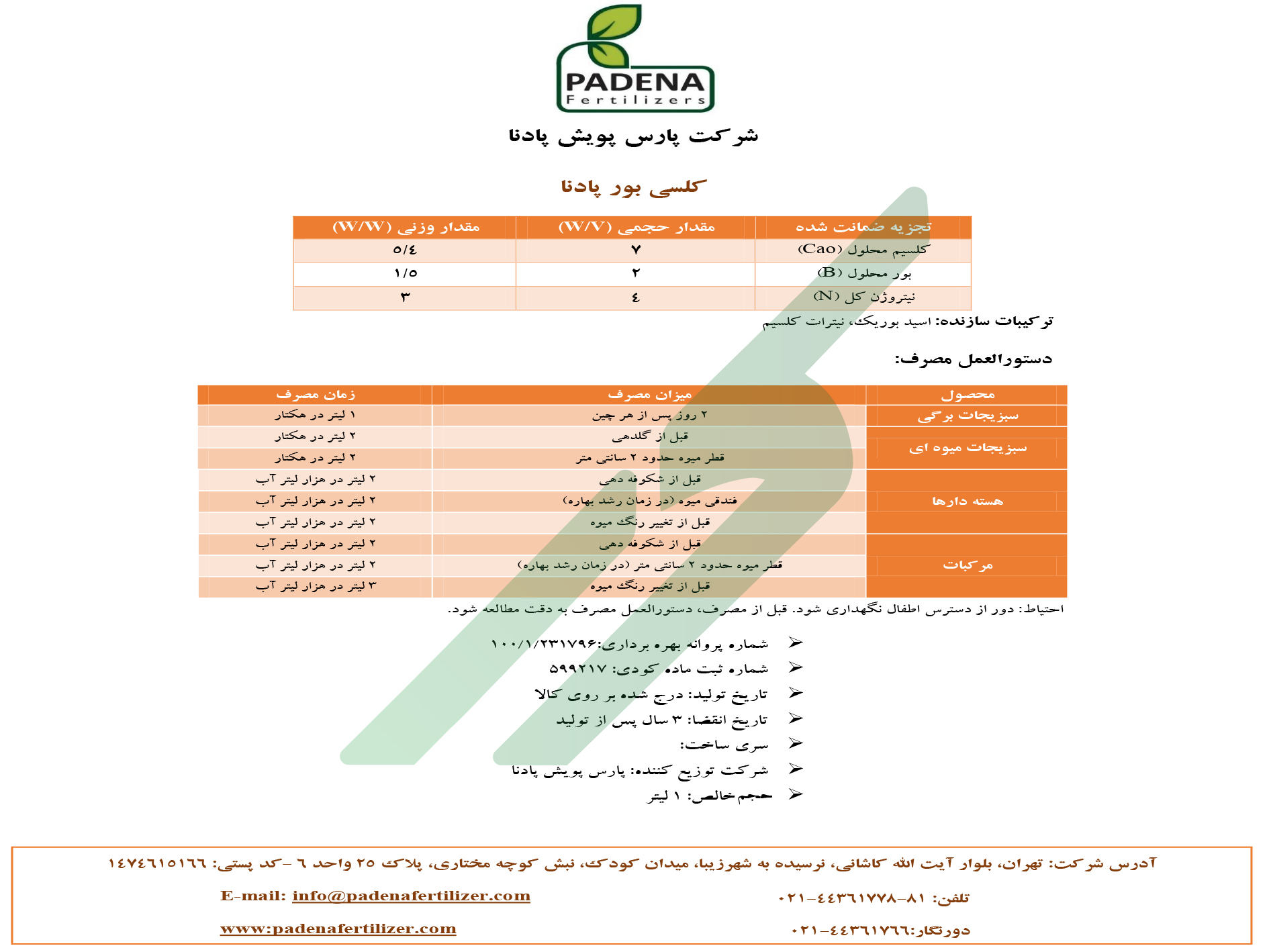 مخلوط شیمیایی مایع پادنا فرتیلایزرز کلسی بور