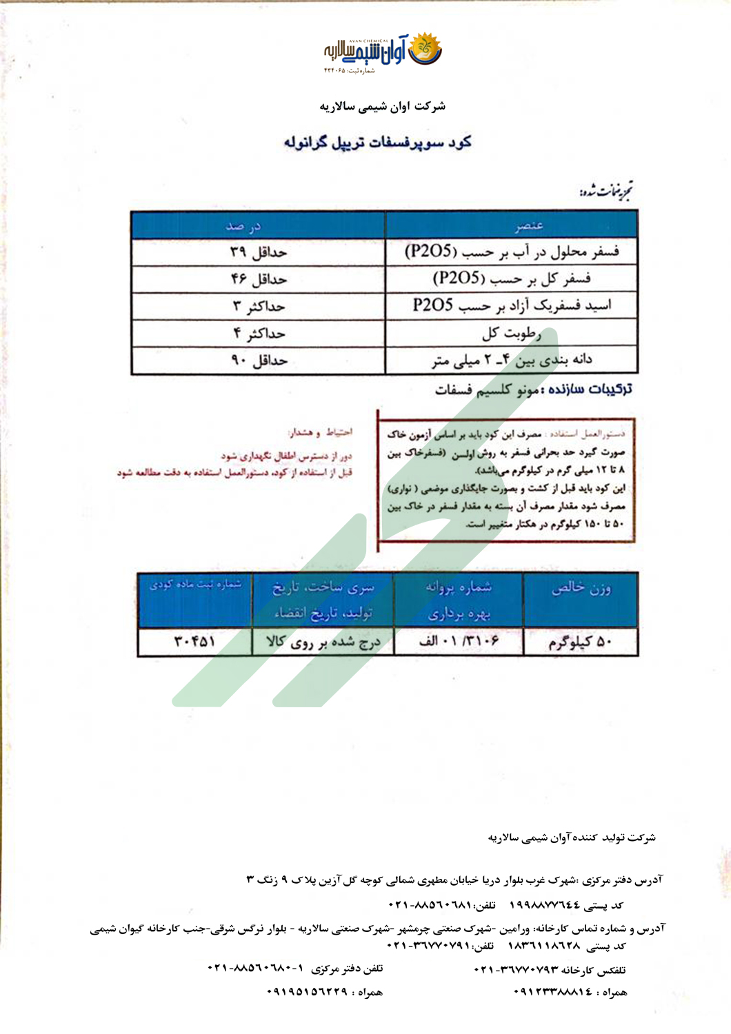 سوپر فسفات تریپل گرانوله(TSP) – آوان شیمی سالاریه