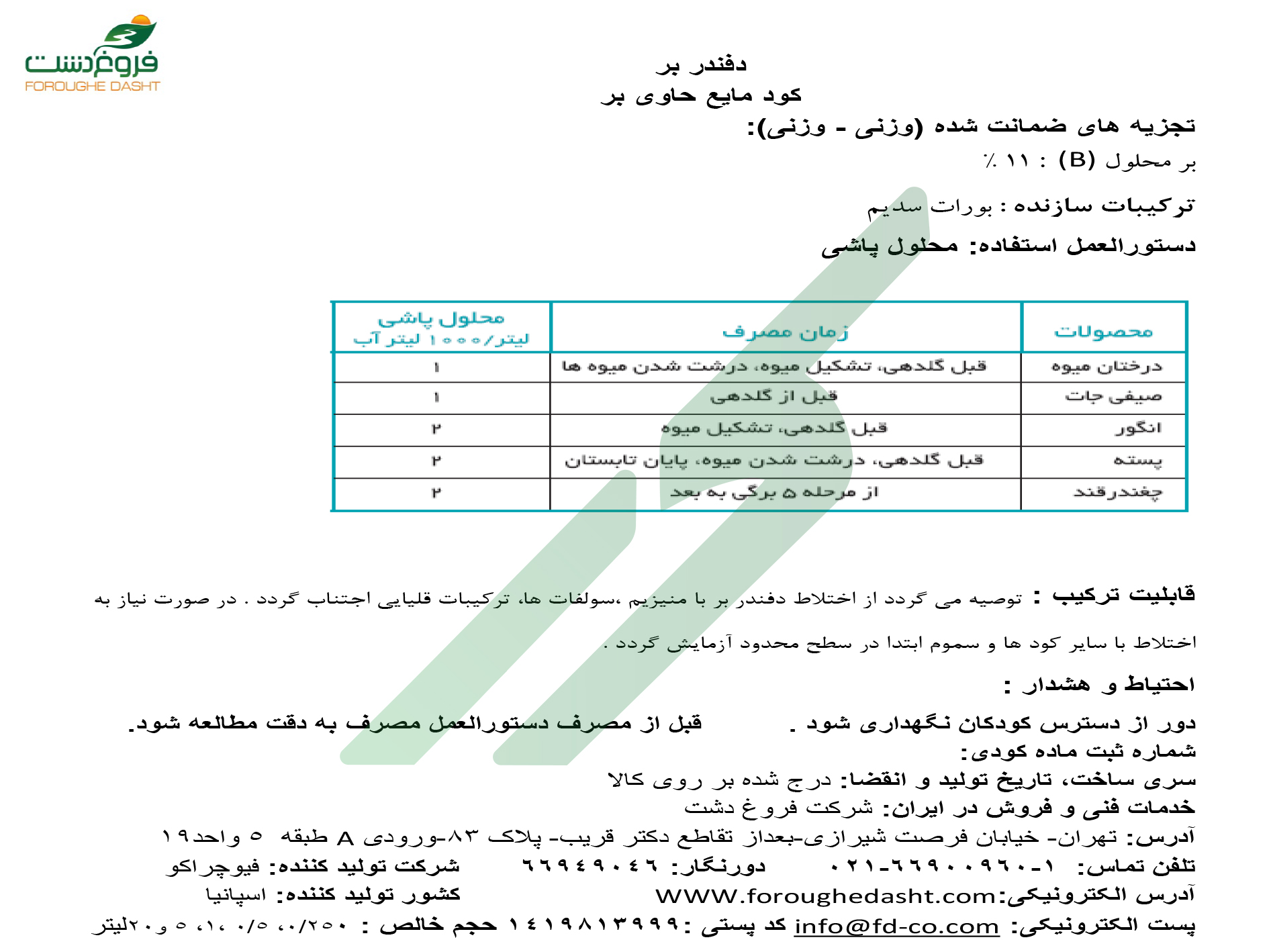 کود بور مایع – دیفندر بور