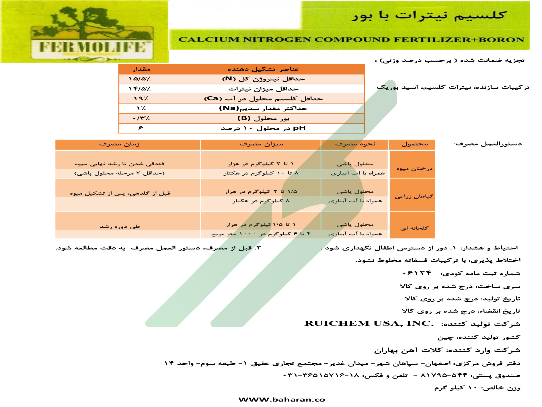 نیترات کلسیم حاوی بور(بسته بندی مجدد) – فرمولایف