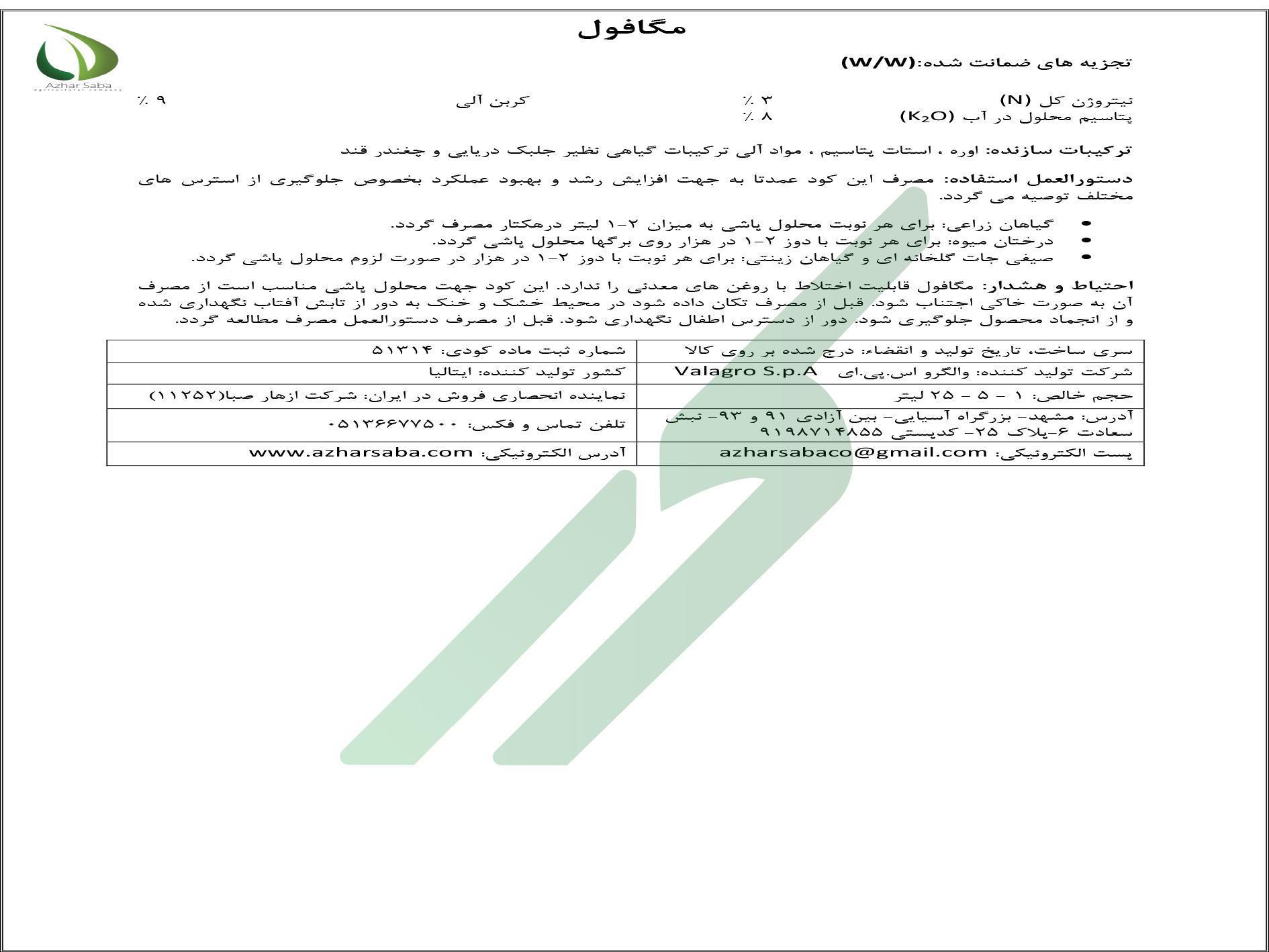 کود آلی مایع مگ‌فول والاگرو
