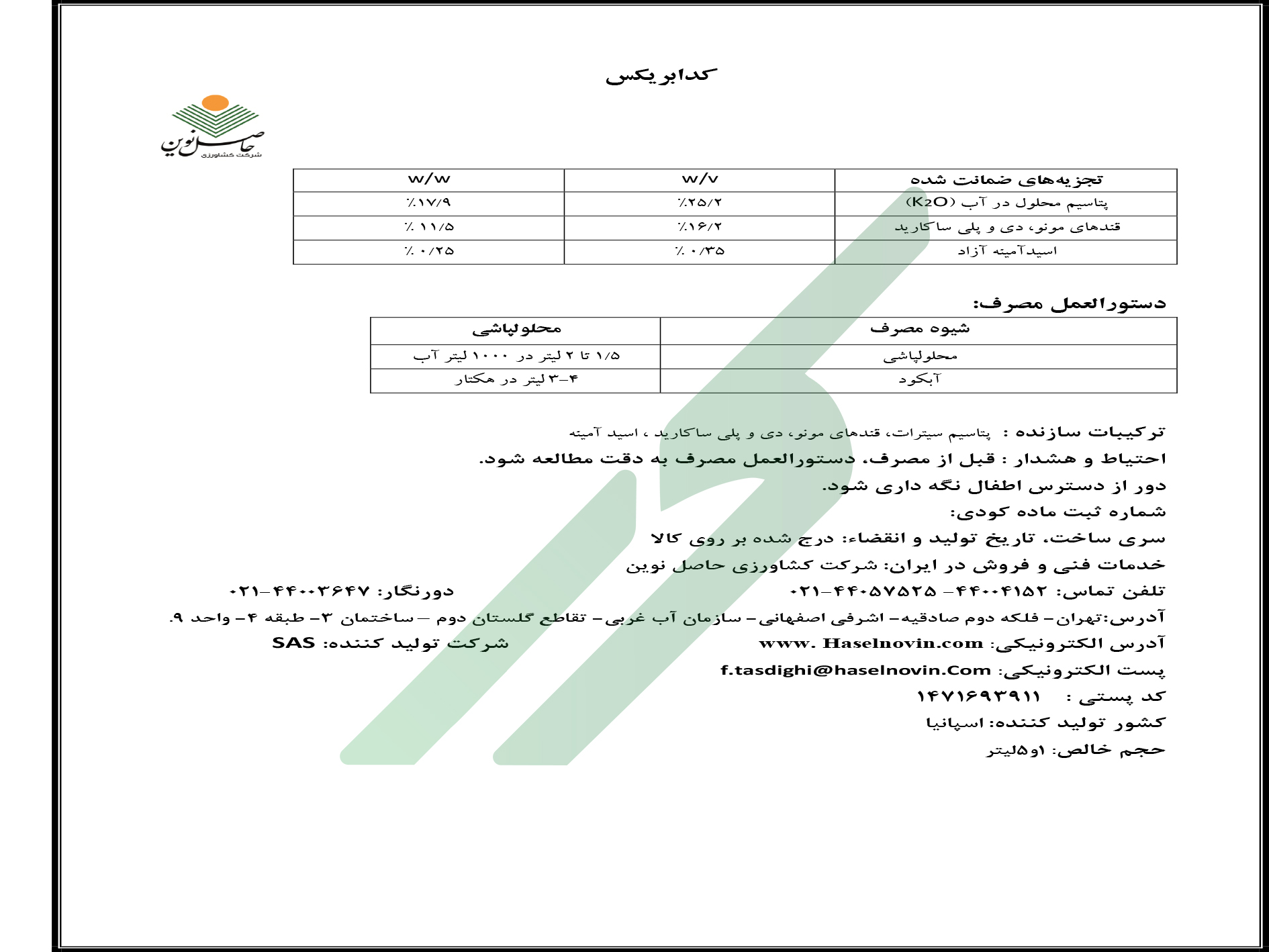 کود پتاسیمی مایع – کدابریکس