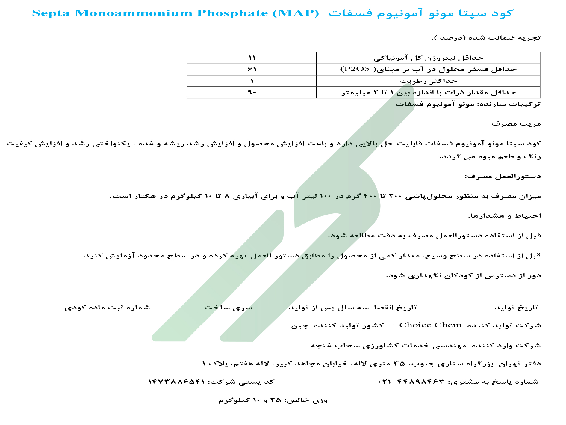 مونو آمونیوم فسفات – سپتا