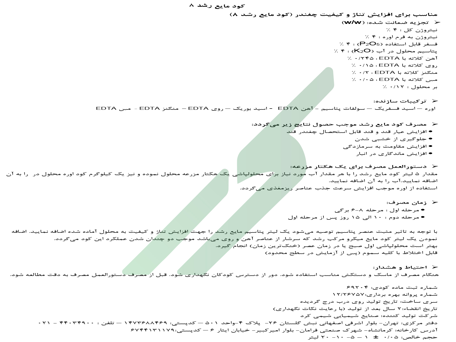 مخلوط شیمیایی مایع مایع رشد 8