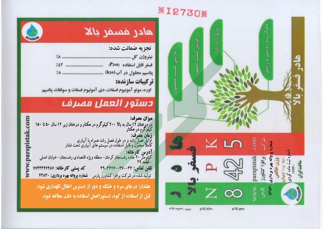کود ترکیبی جامد 5-42-8 – هادر