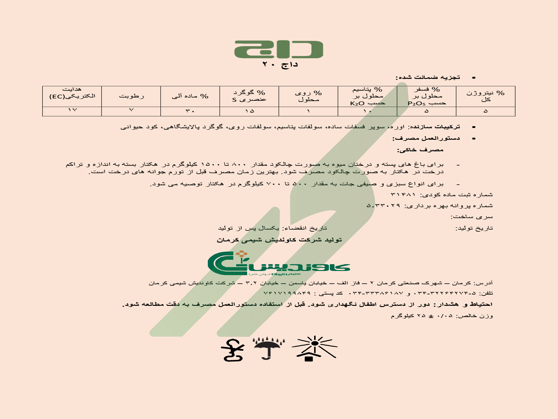 کود آلی جامد داج 20